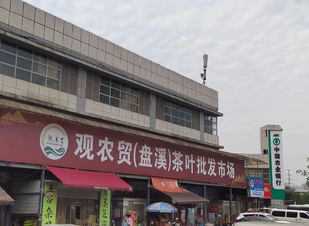 盘溪批发市场