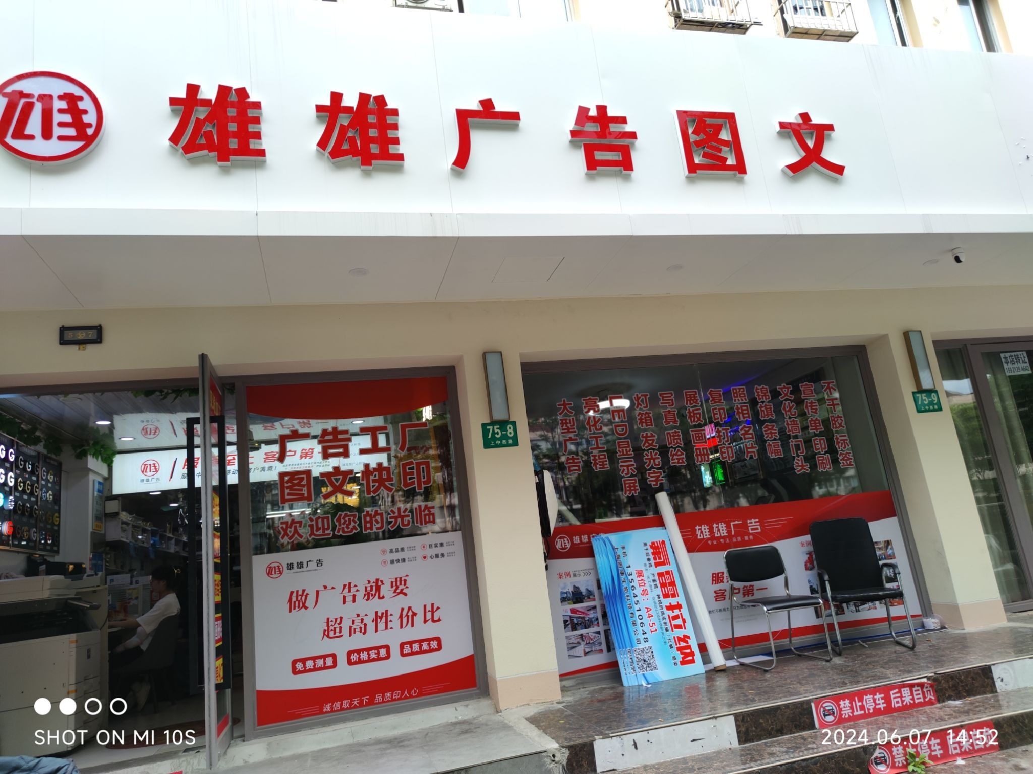 雄雄广告图文(设计制作安装)