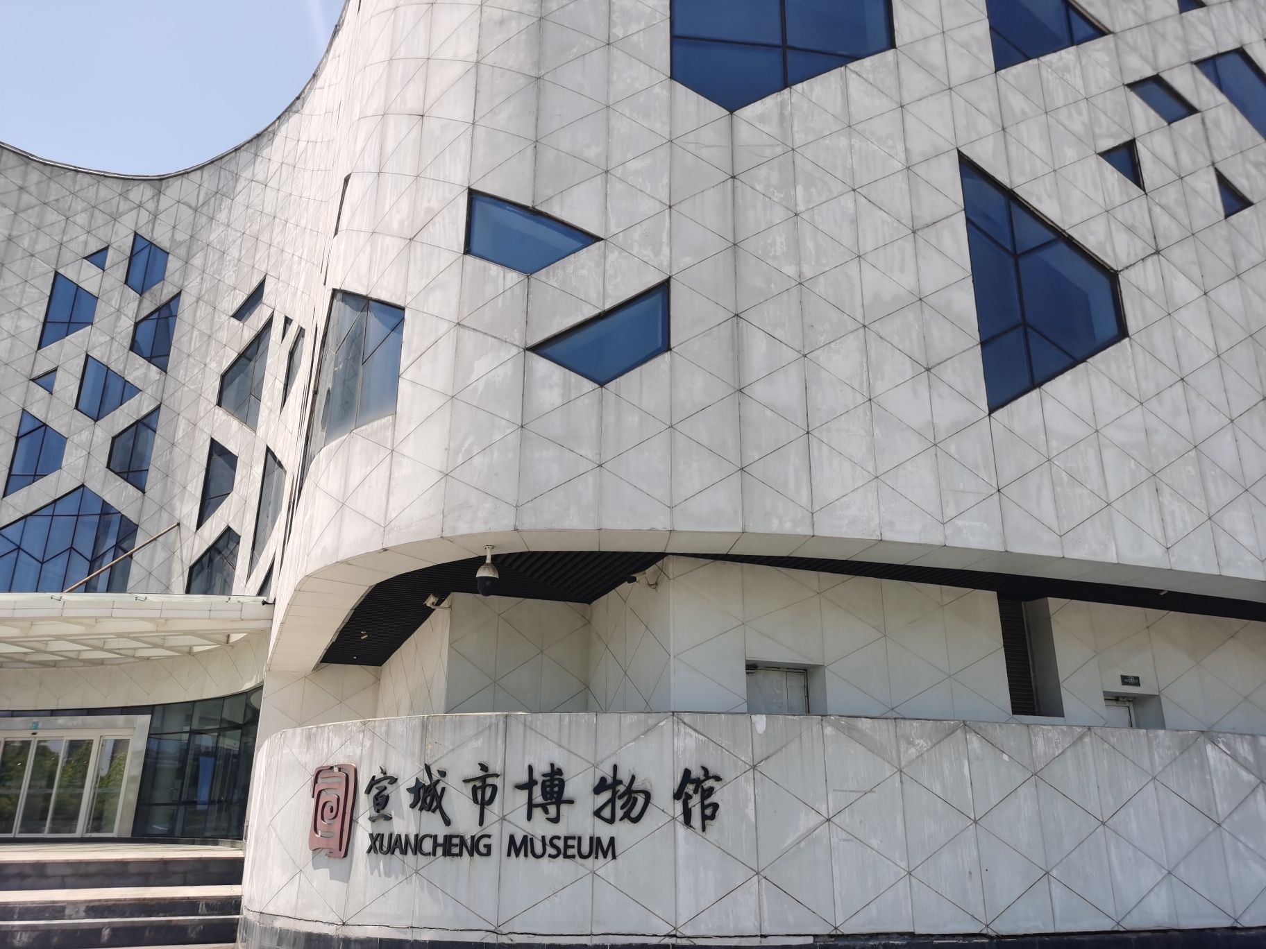 宣城市博物馆