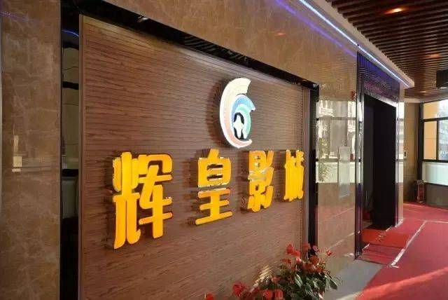 辉皇影城(深源金紫天街店)