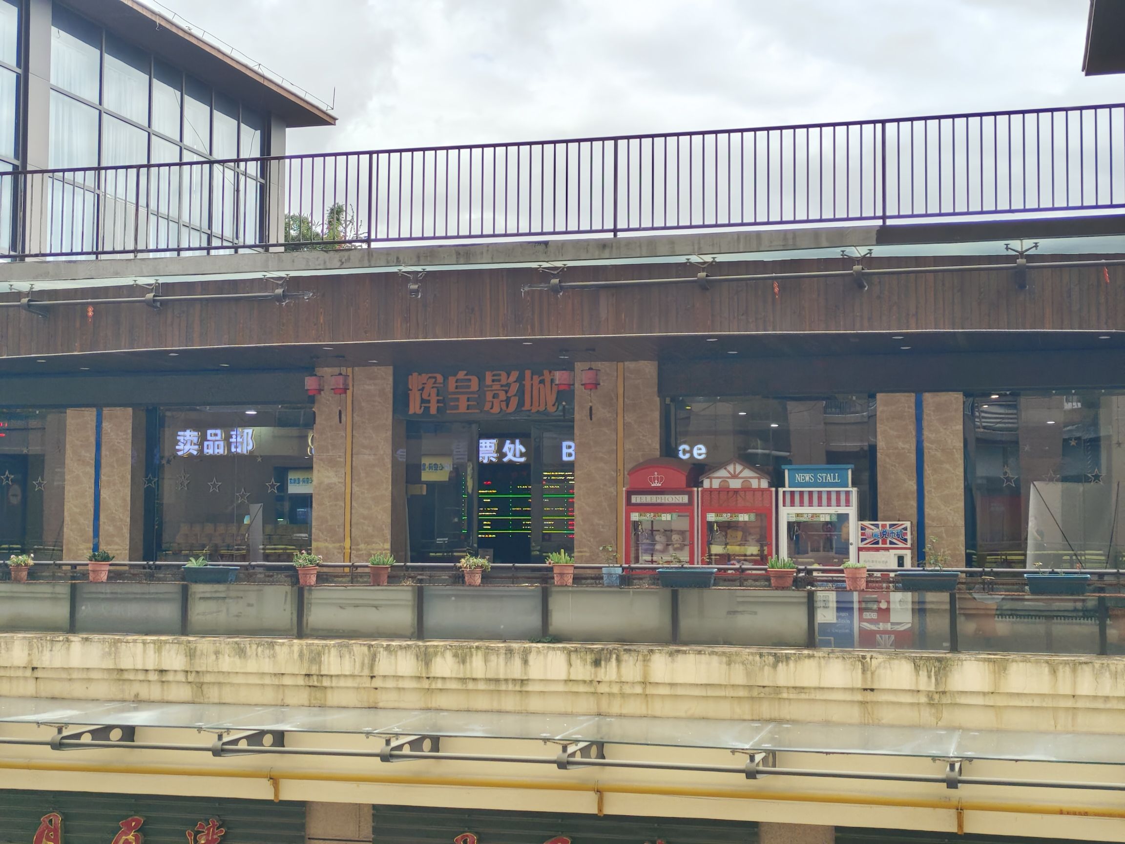 辉皇影城(深源金紫天街店)