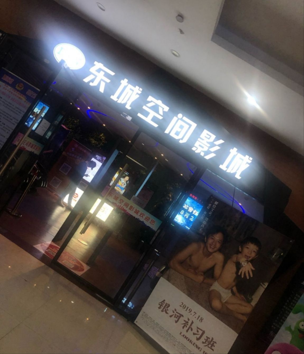 义乌东城空间影城(青口店)