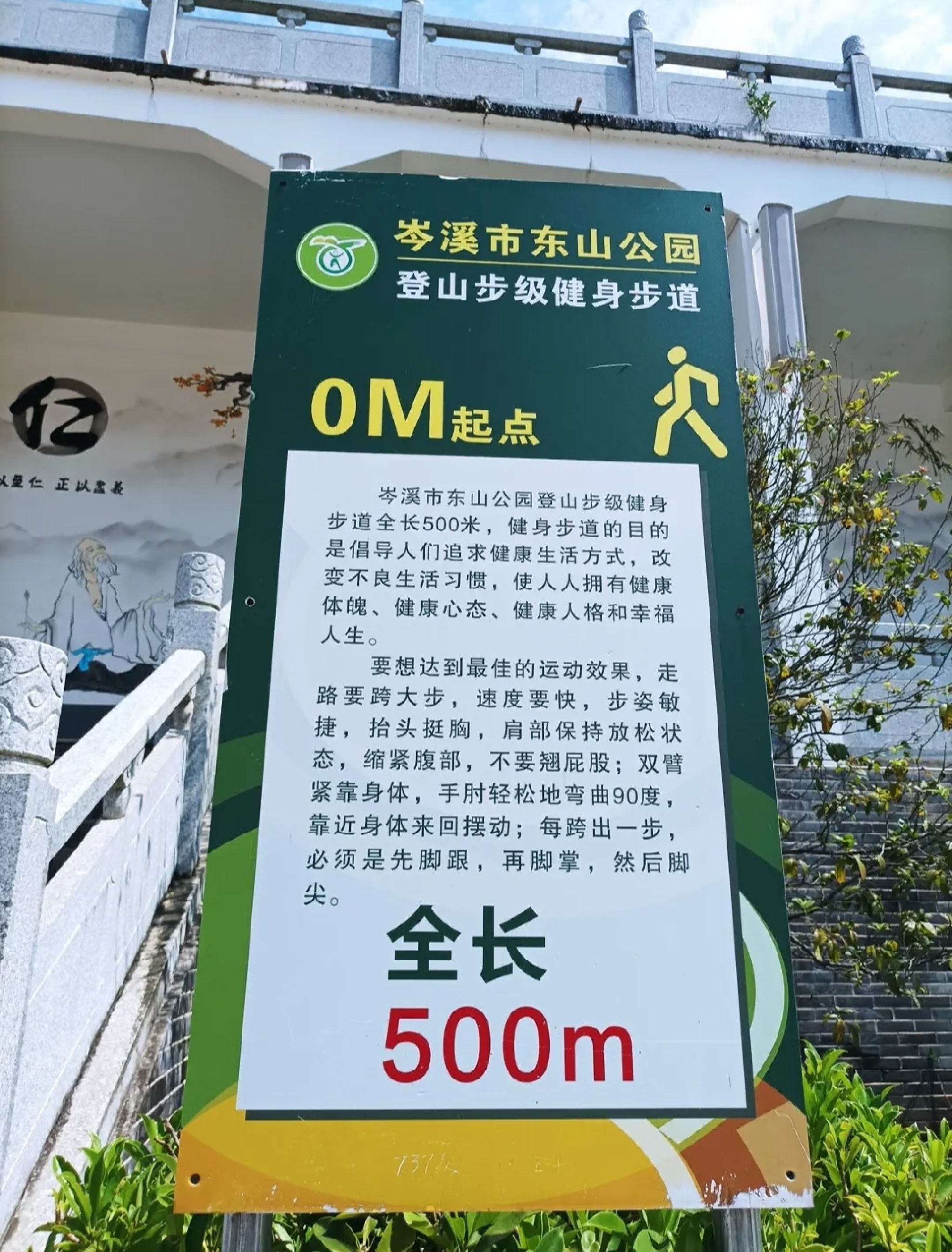 东山体育健身公园