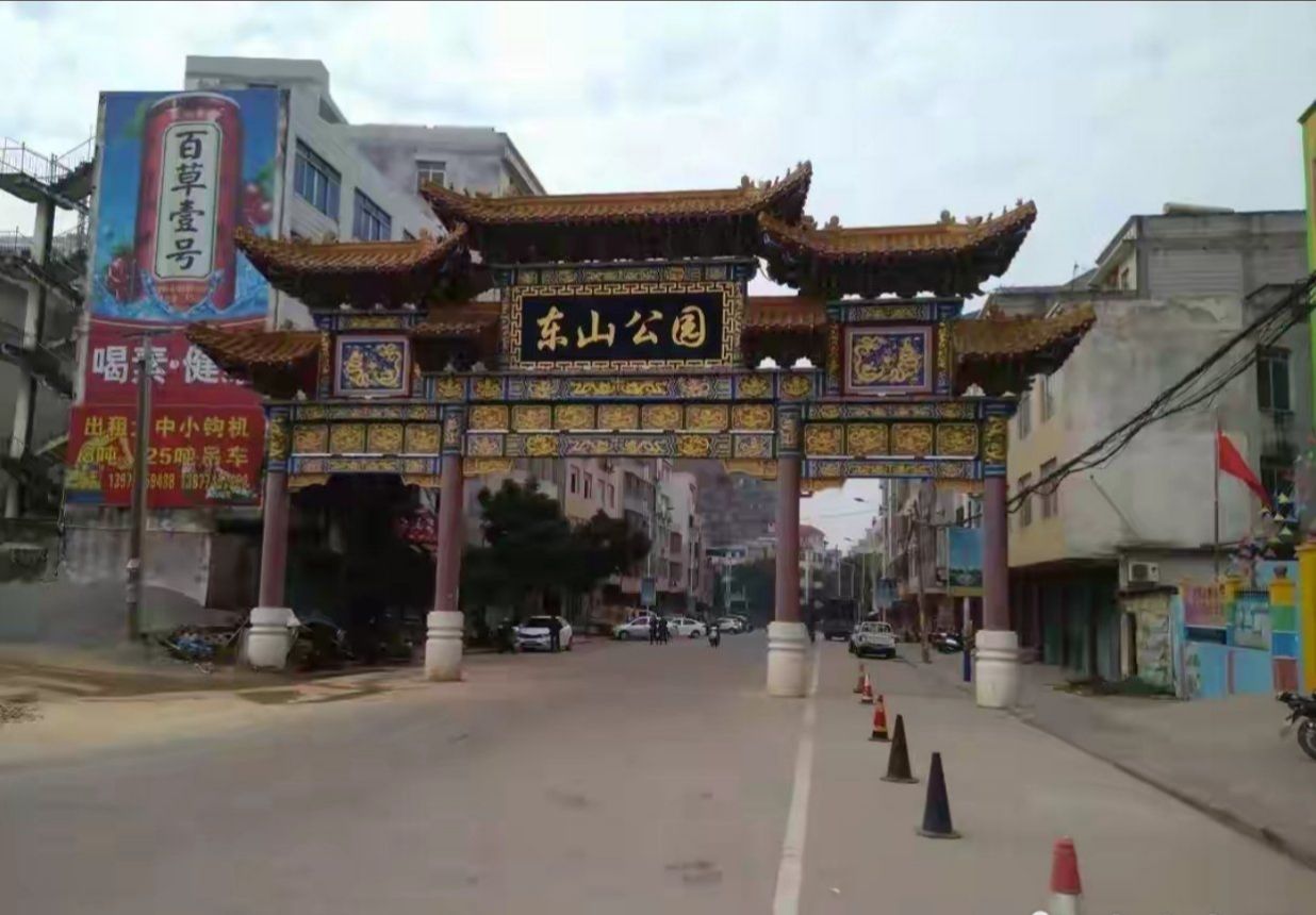 东山体育健身公园旅行图片 2