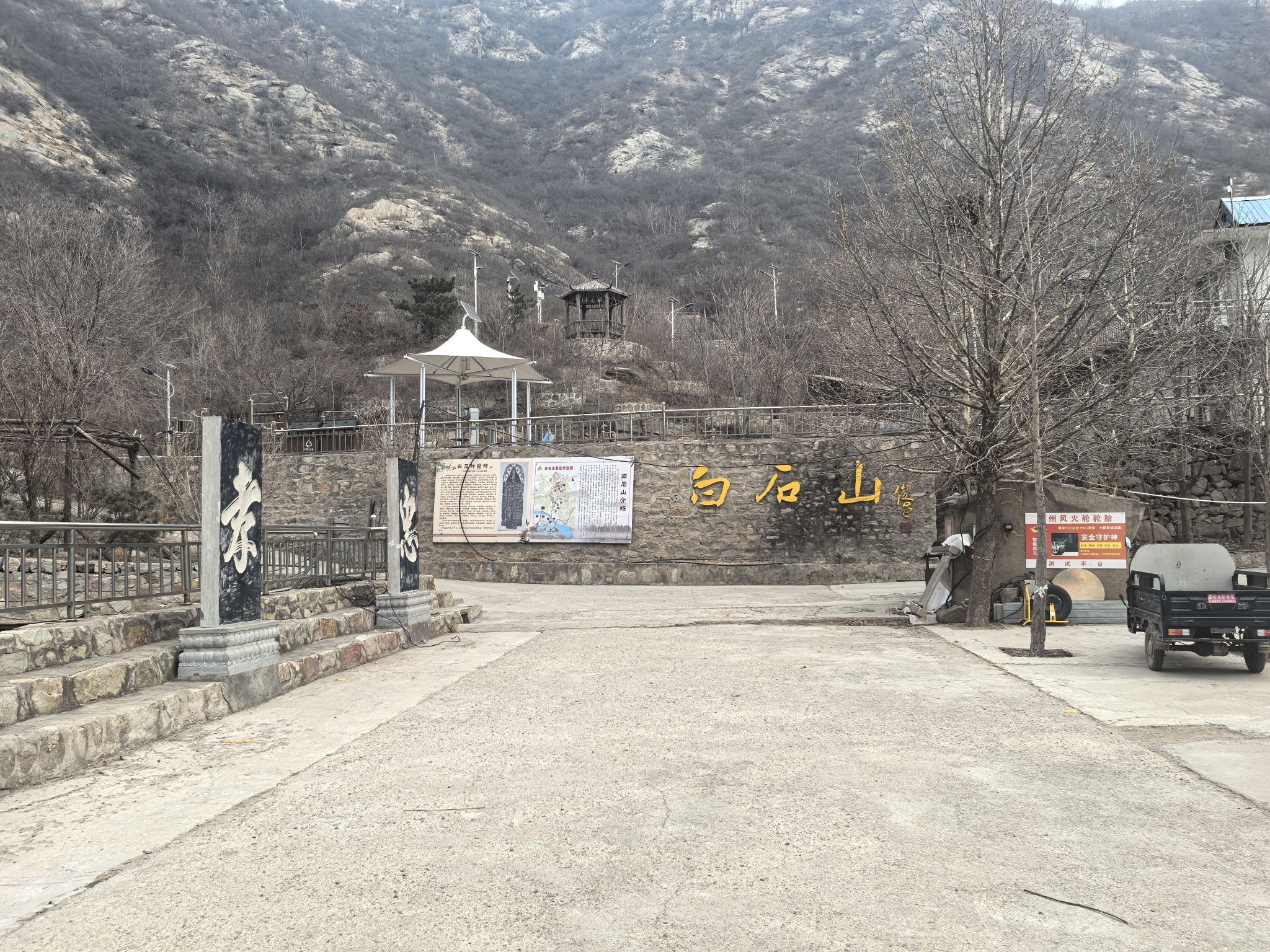 元氏县白石山生态产业园农业示范区旅行图片 1