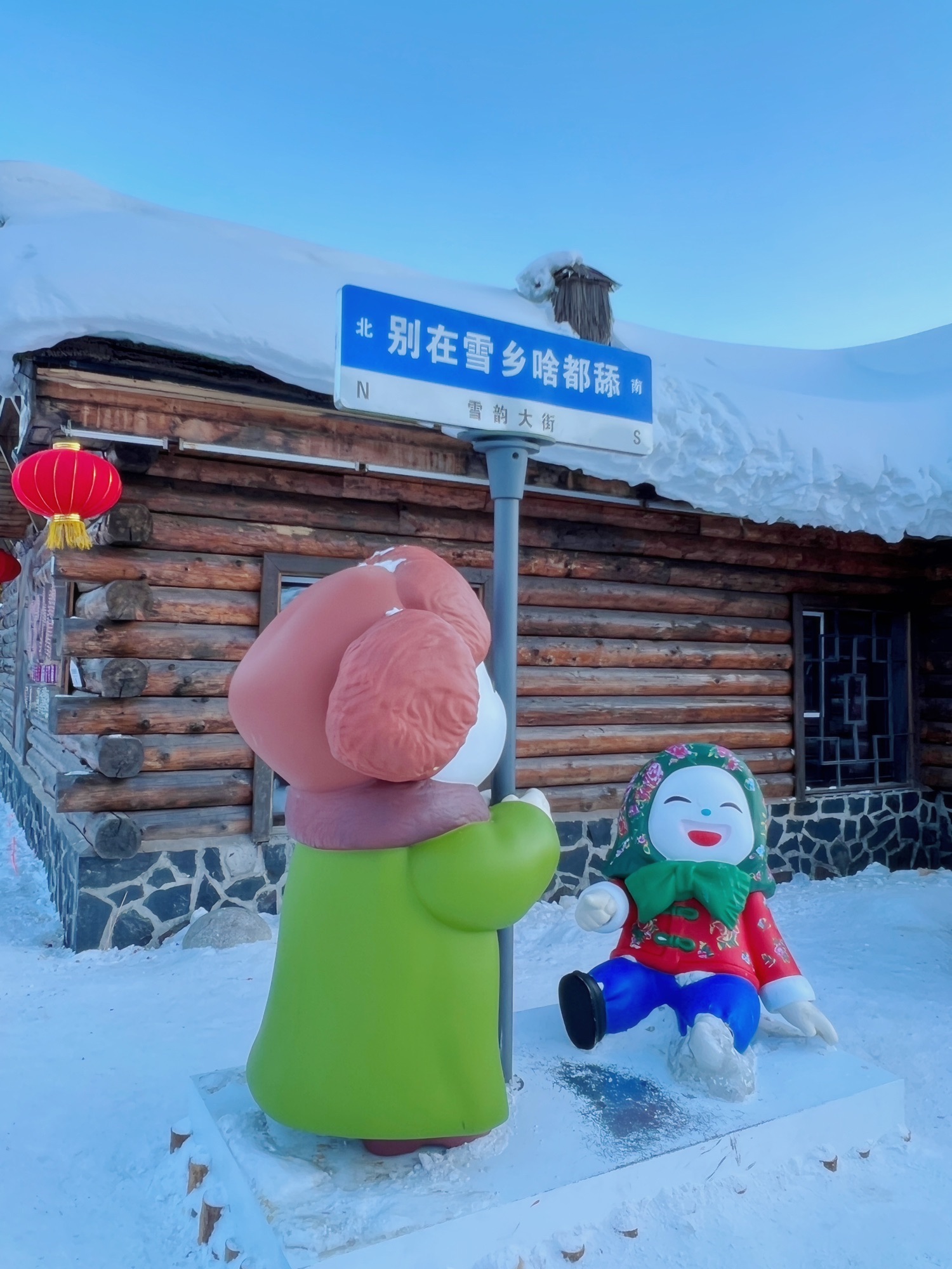 雪乡童话世界旅行图片 1