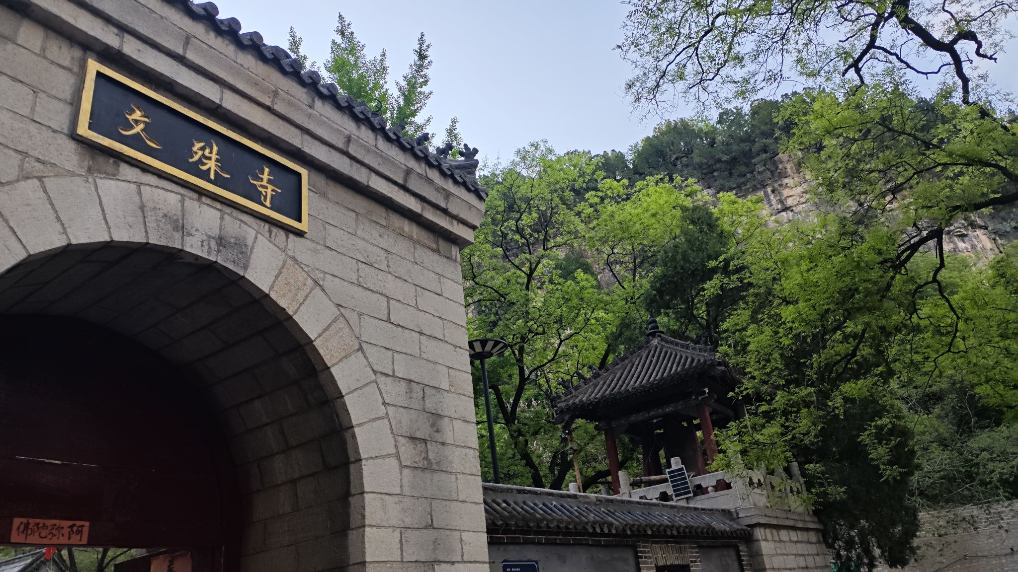文殊寺实景照片