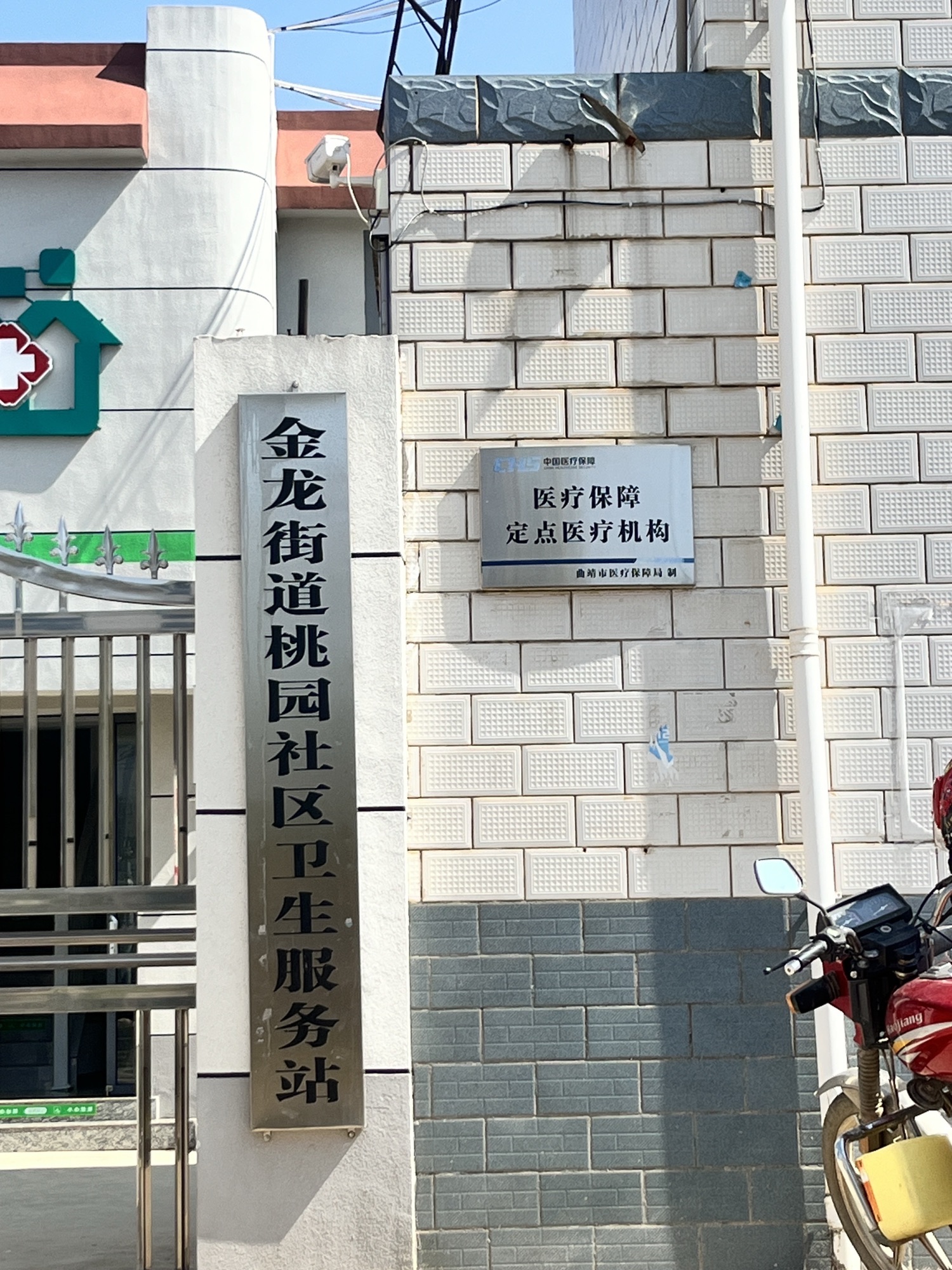曲靖市沾益区金龙街道桃园小学