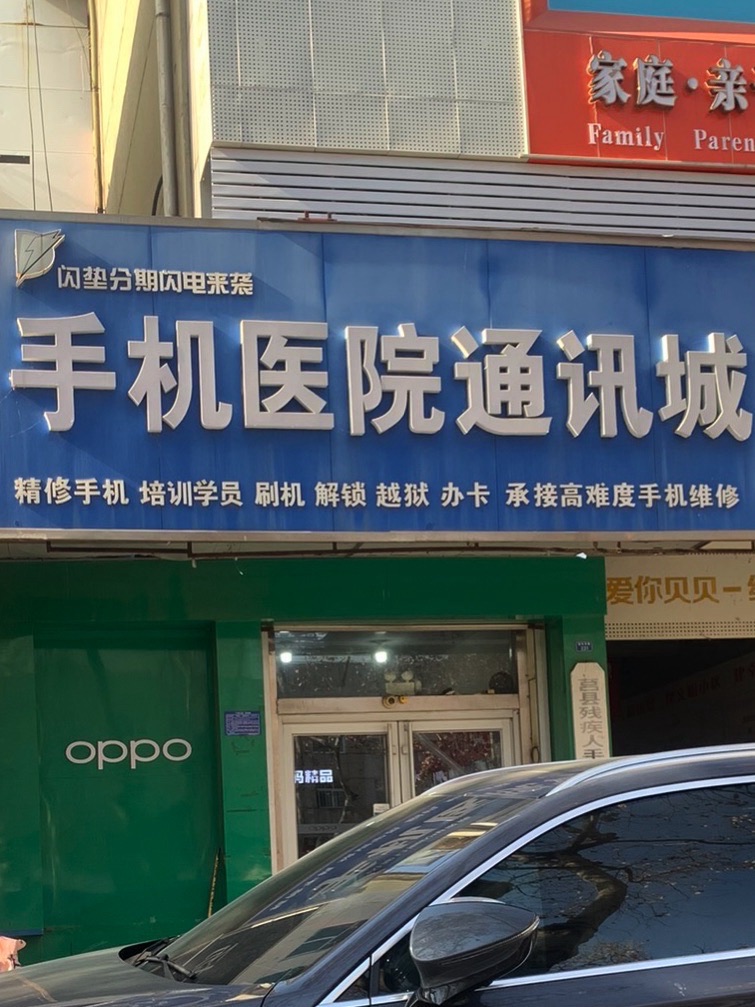 手机医院通讯城