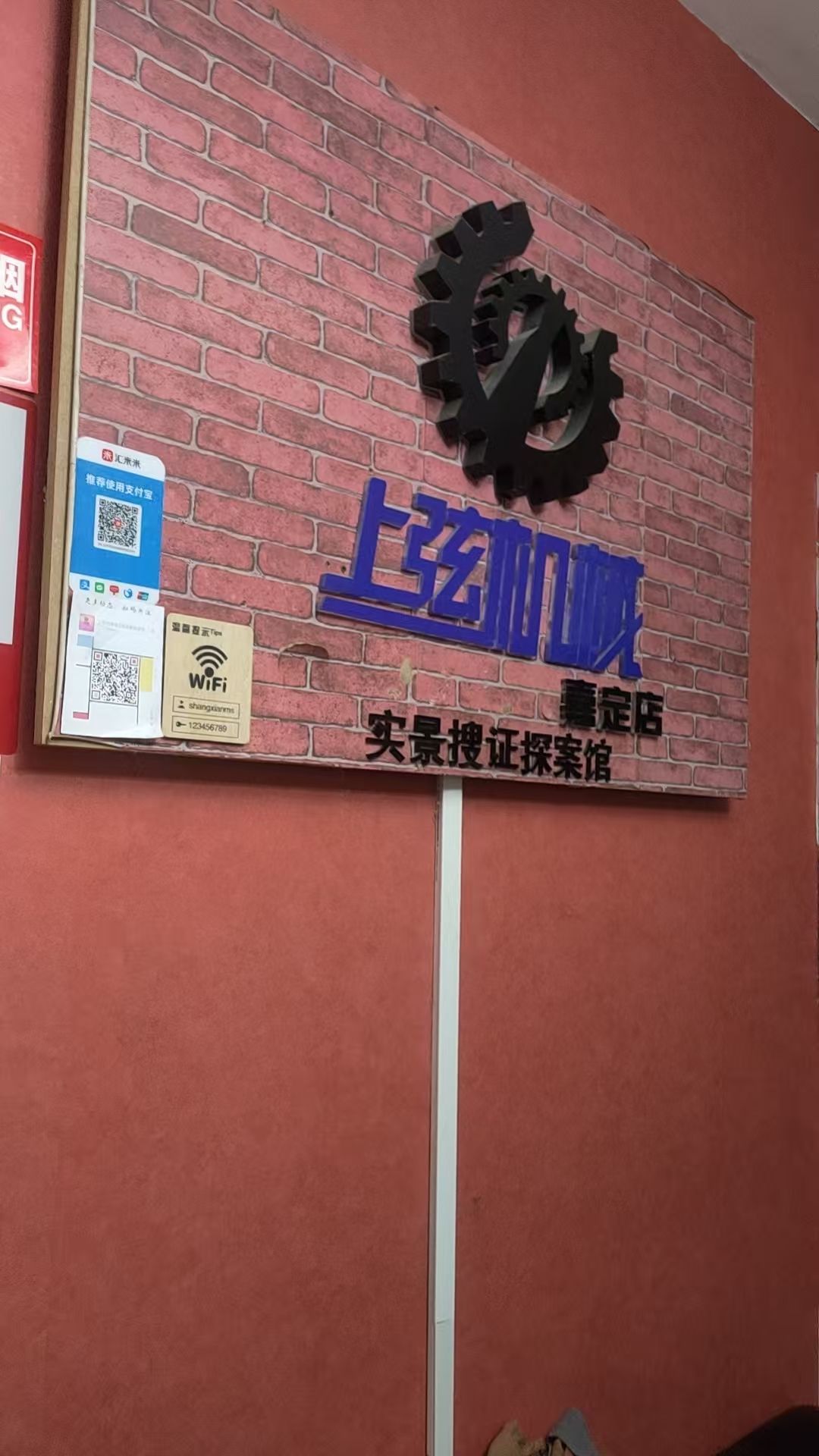 场地封面-上弦机械真人密室逃脱(嘉定店)