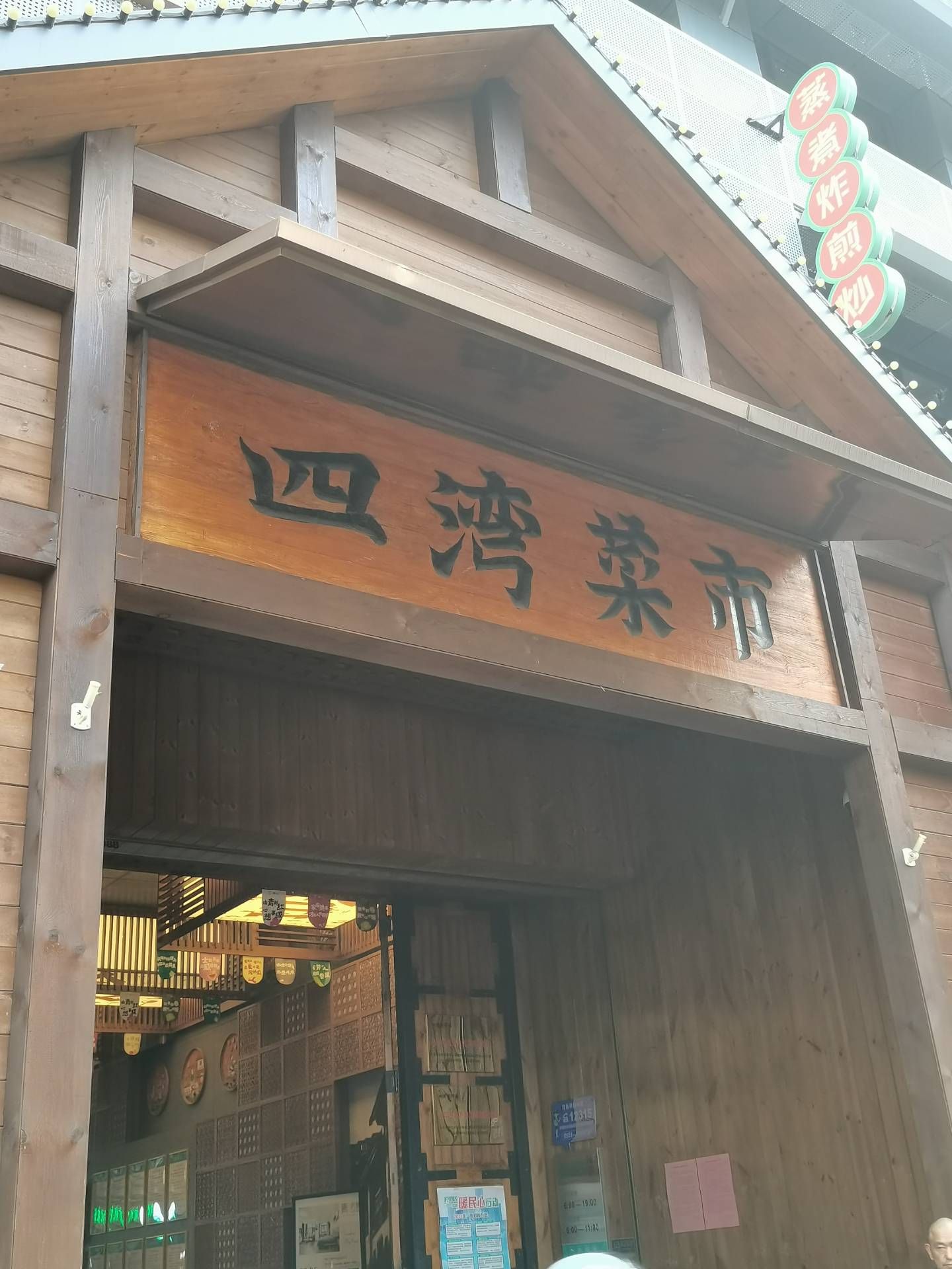 四湾菜市场