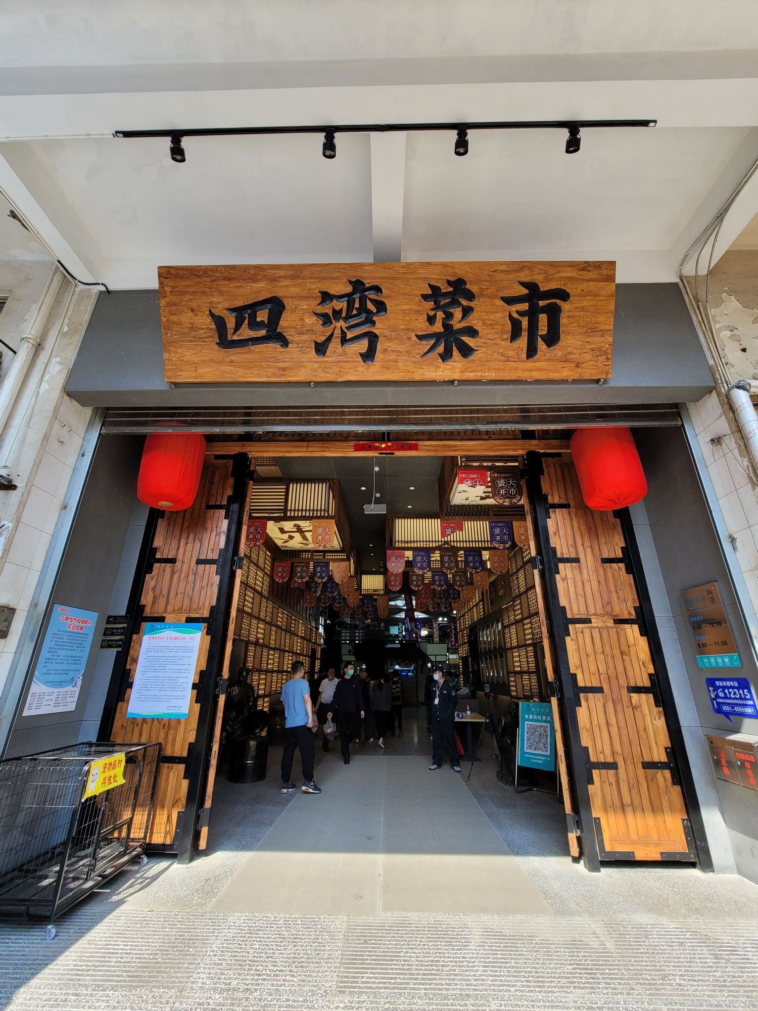 四湾菜市场