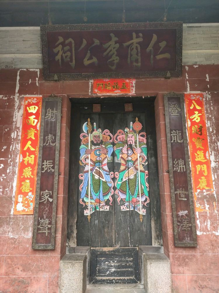 仁甫李公祠实景照片
