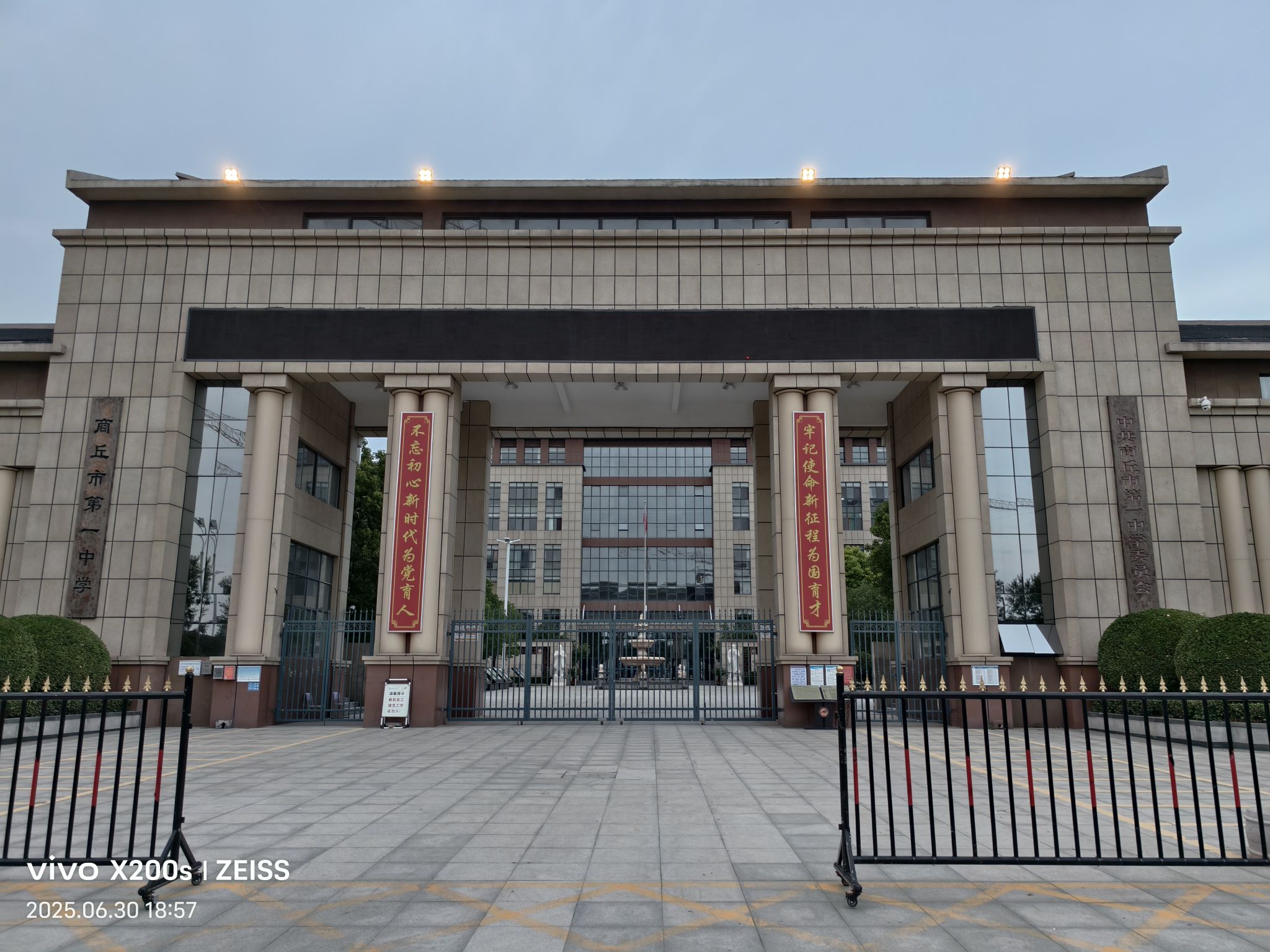 商丘市第一中学(新校区)