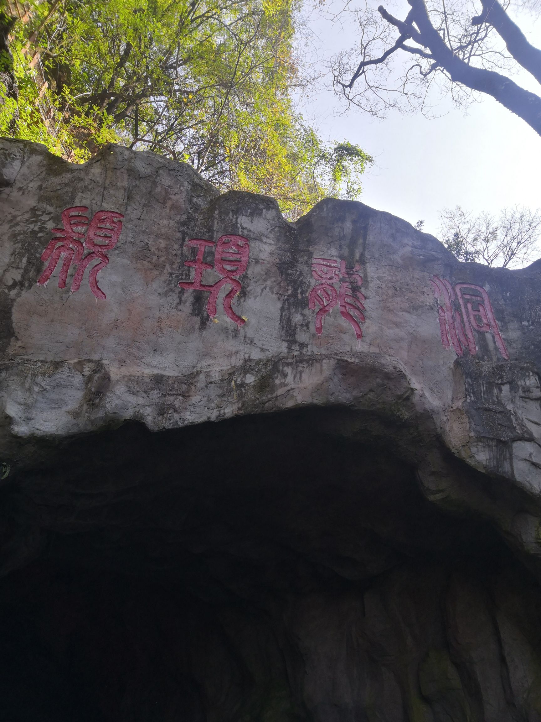 颛顼龙洞旅游景区旅行图片 1