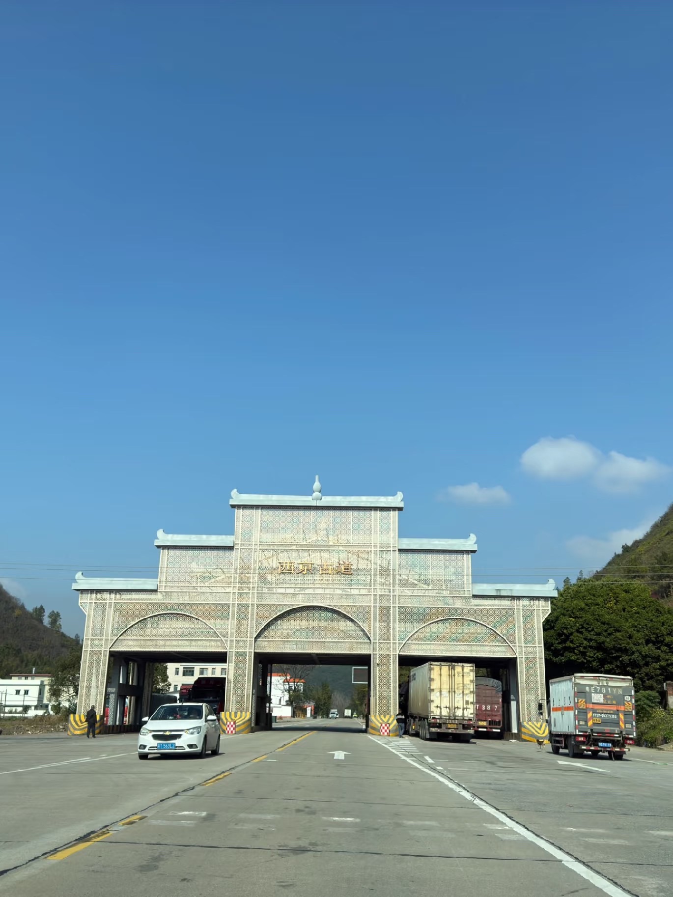 西京古道旅行图片 1