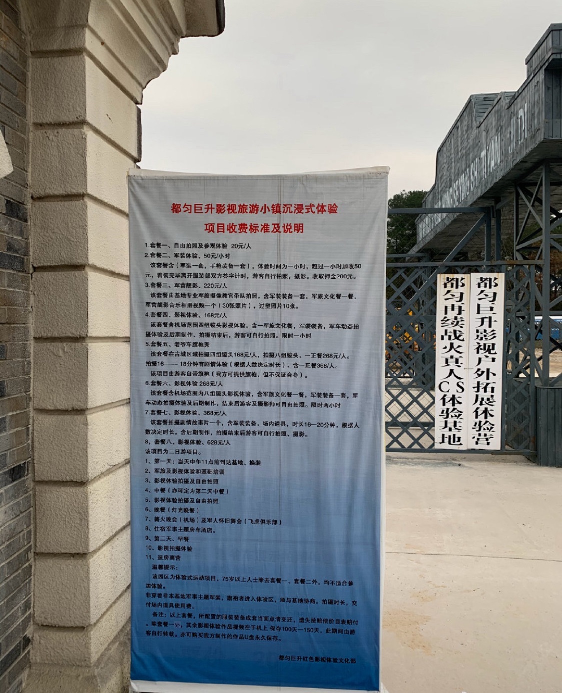 巨升影视旅游小镇