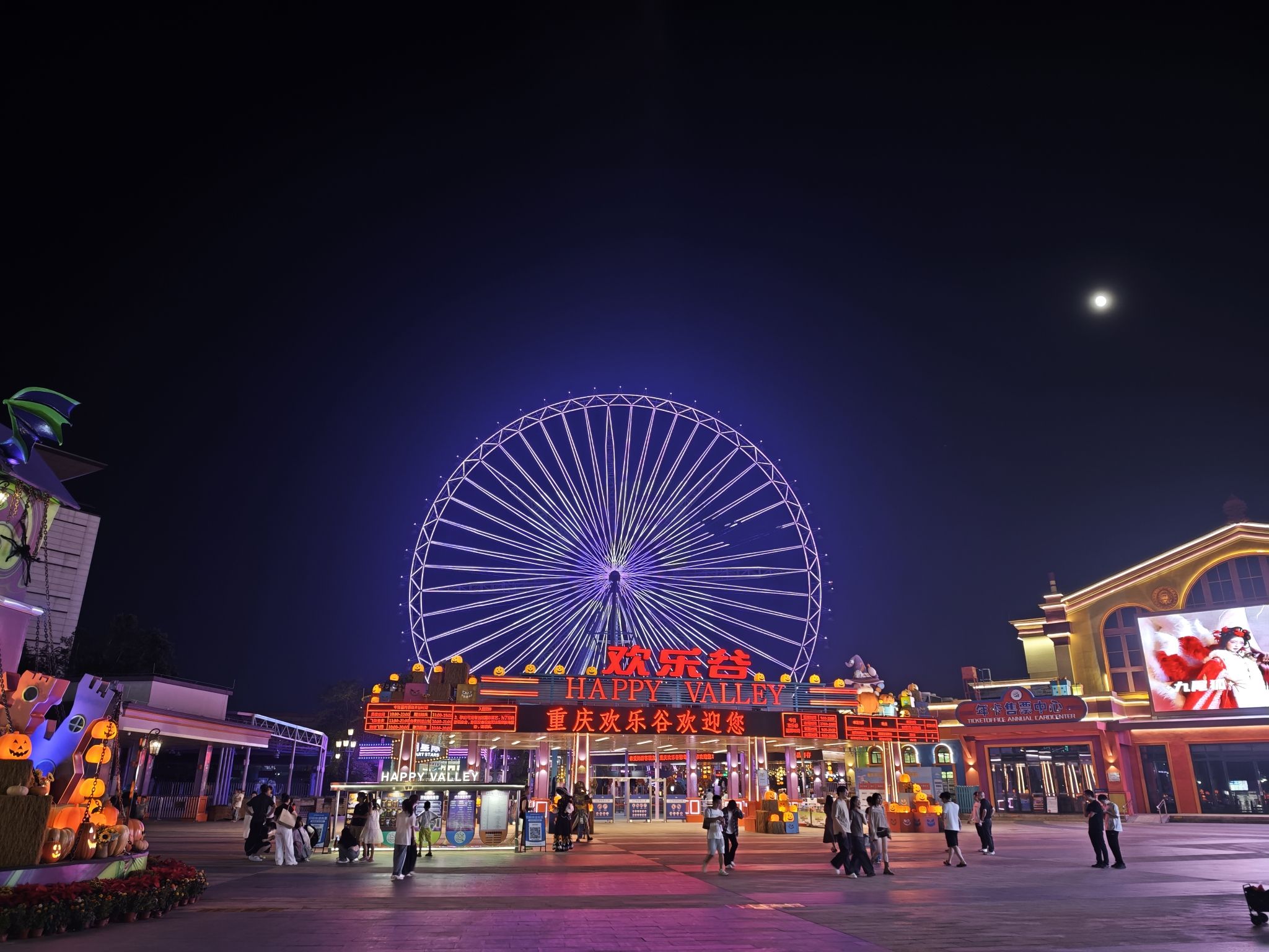 场地封面-重庆欢乐谷
