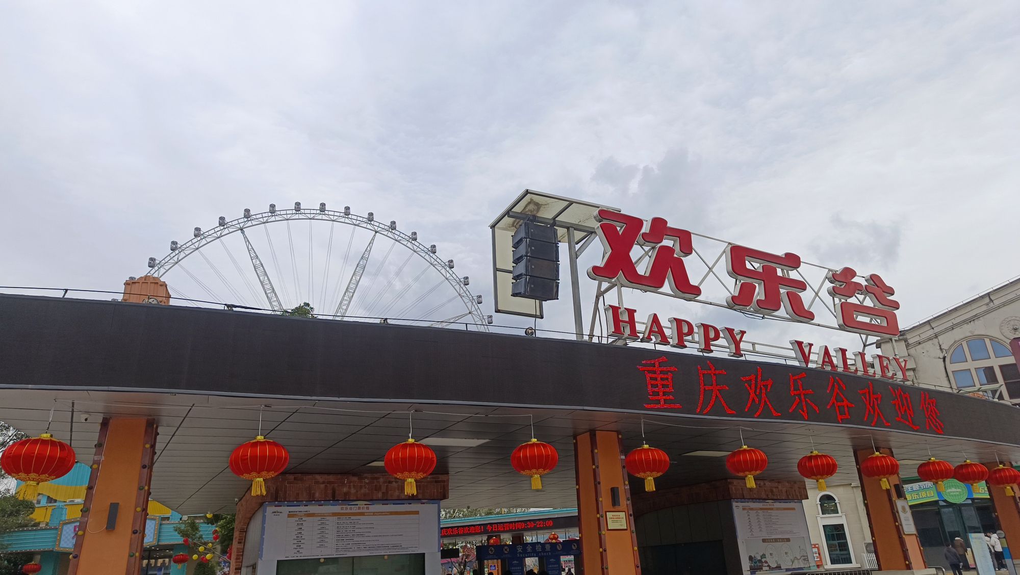 重庆欢乐谷