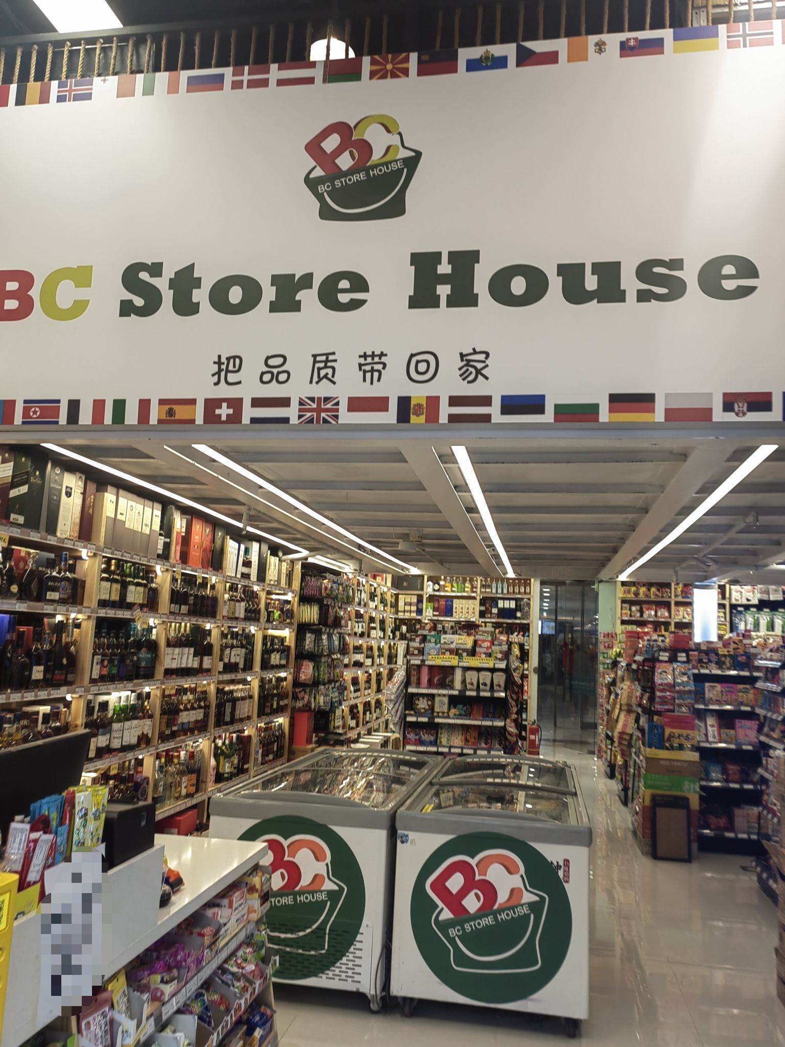 BC进口商店(望京万科店)