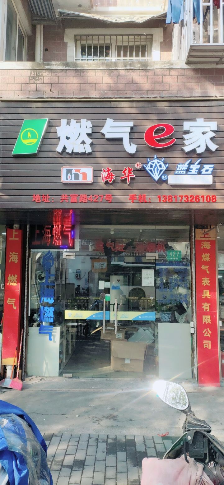 上海煤气表具有限公司(共富专卖店)