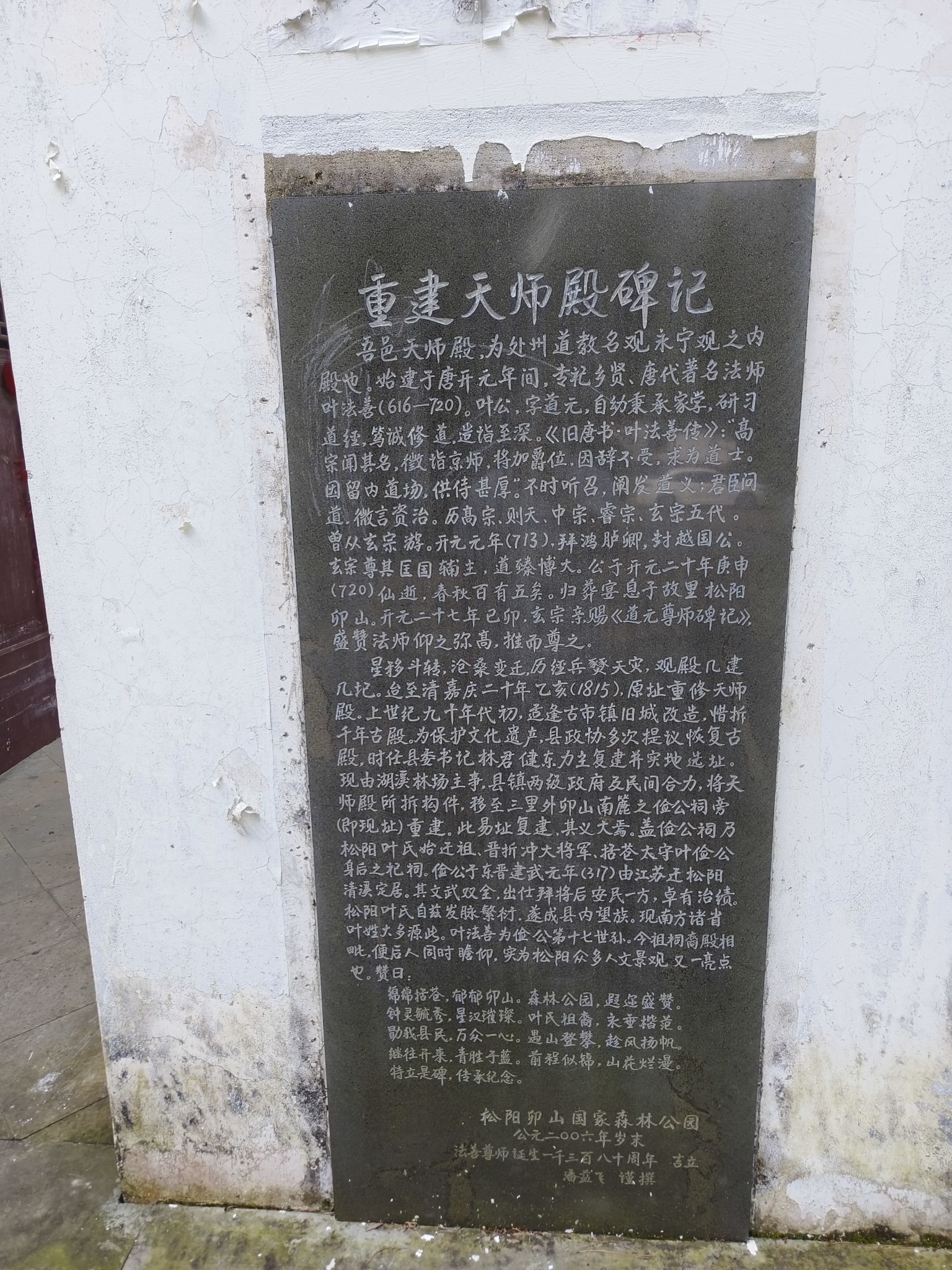浙江省松阳卯山森林公园旅行图片 3