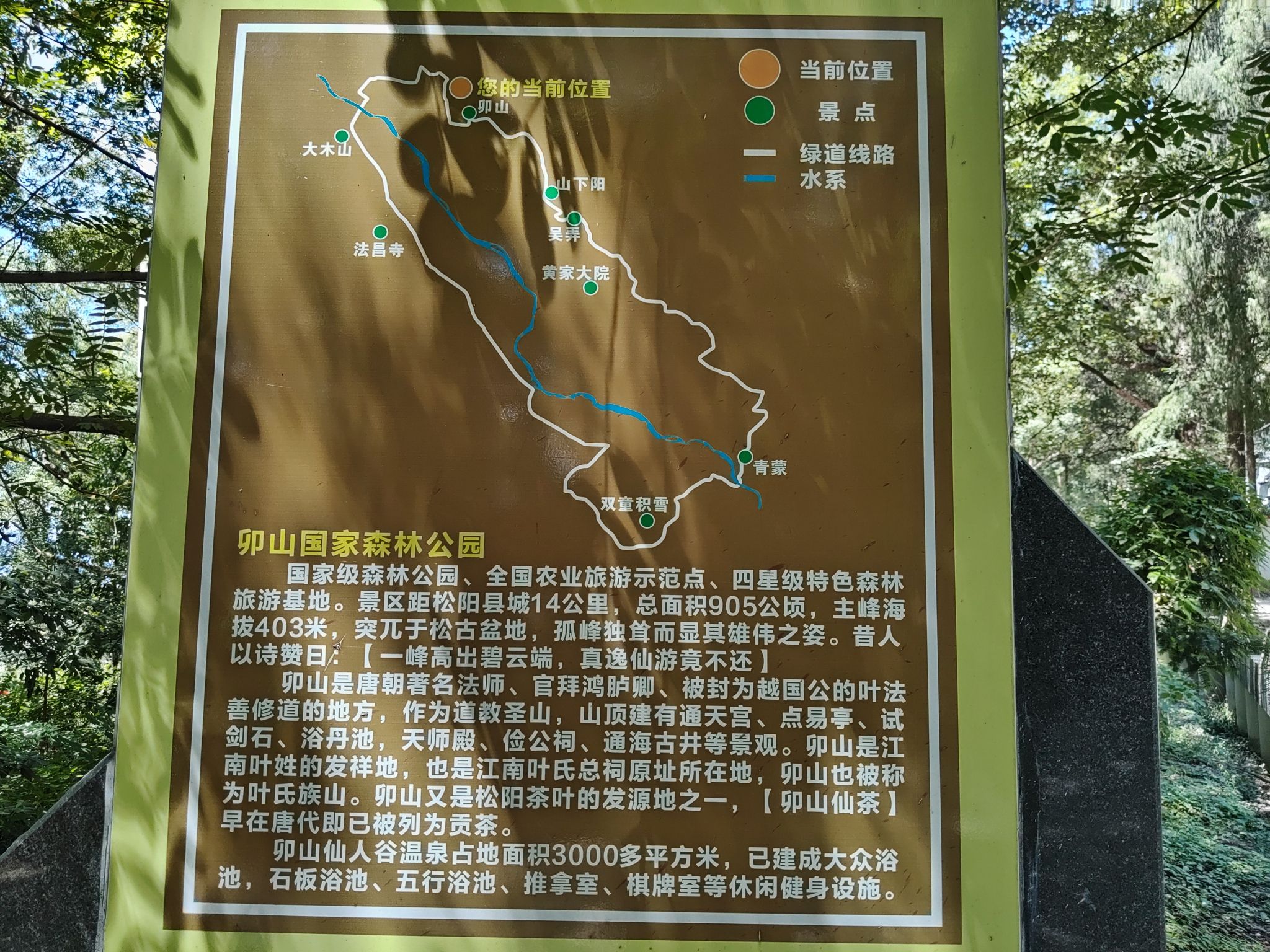 浙江省松阳卯山森林公园旅行图片 1