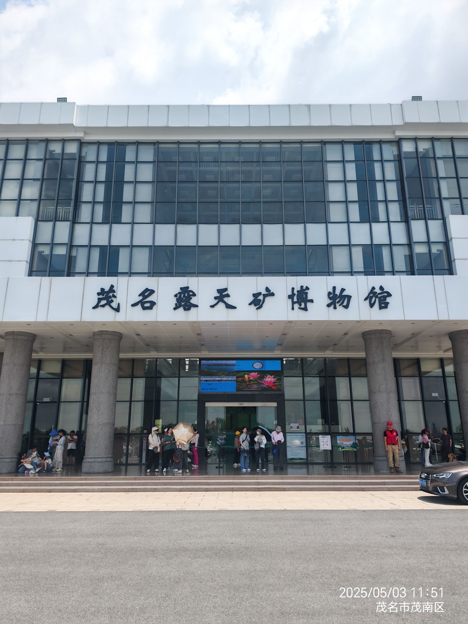 茂名市露天矿博物馆