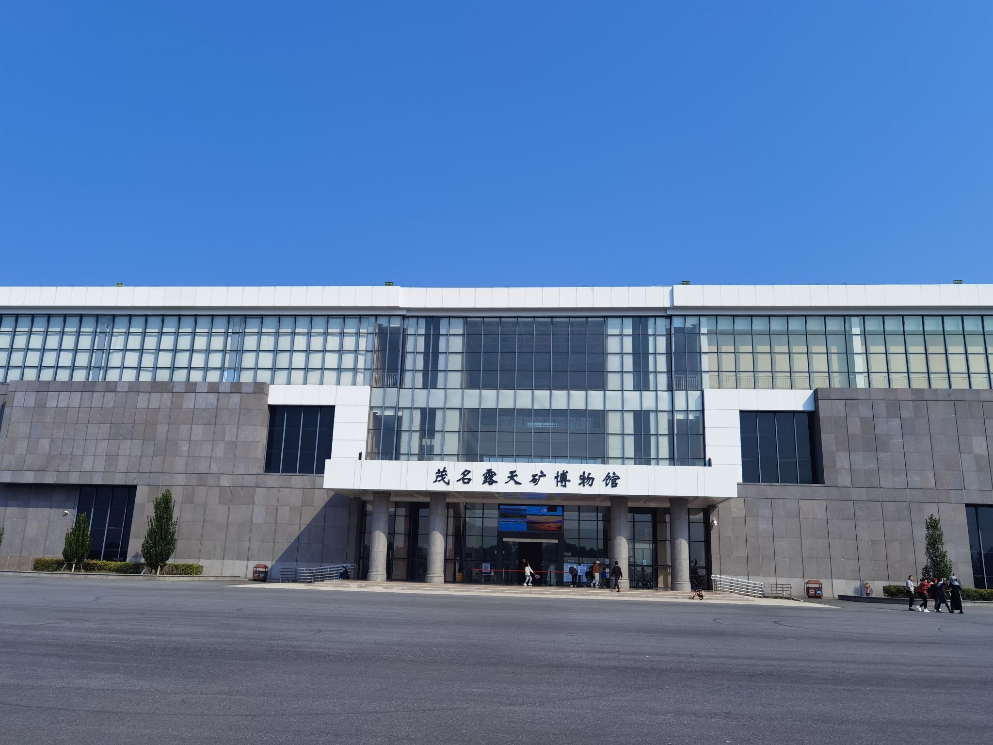 茂名市露天矿博物馆