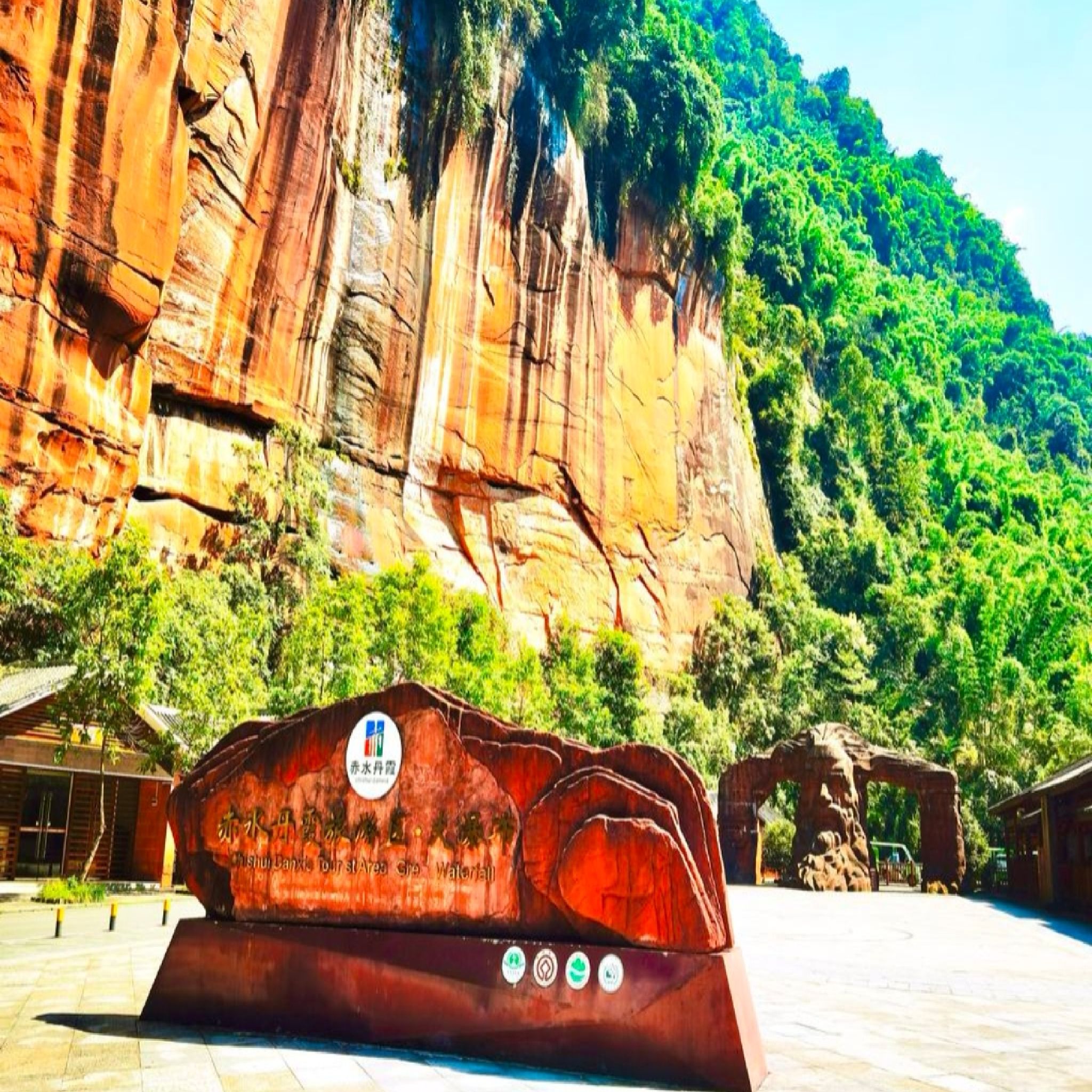 赤水丹霞旅游区景点图片