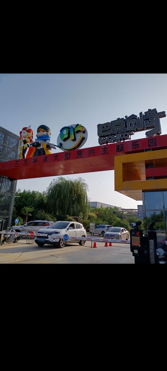 巴克创奇梦工厂旅行图片 2