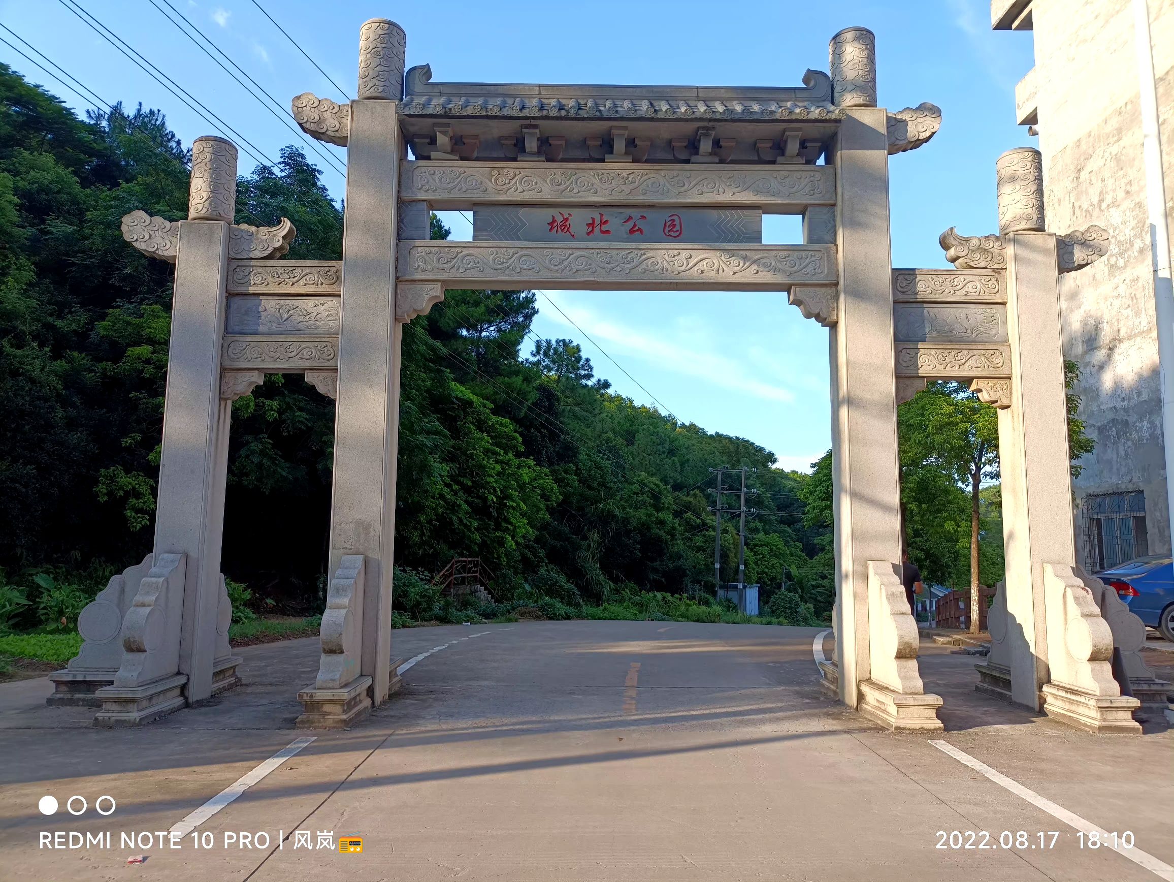 城北公园旅行图片 2