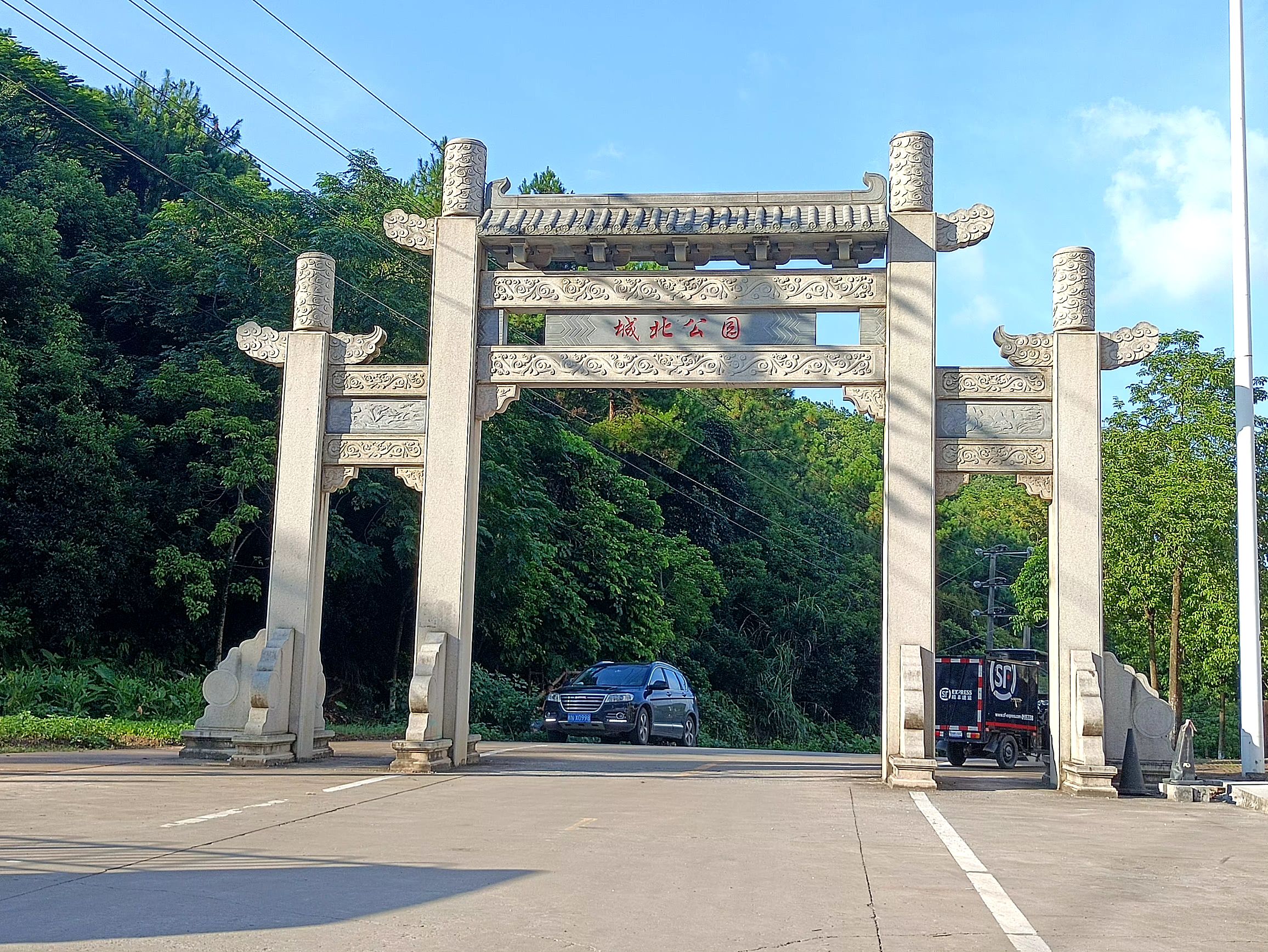 城北公园旅行图片 1