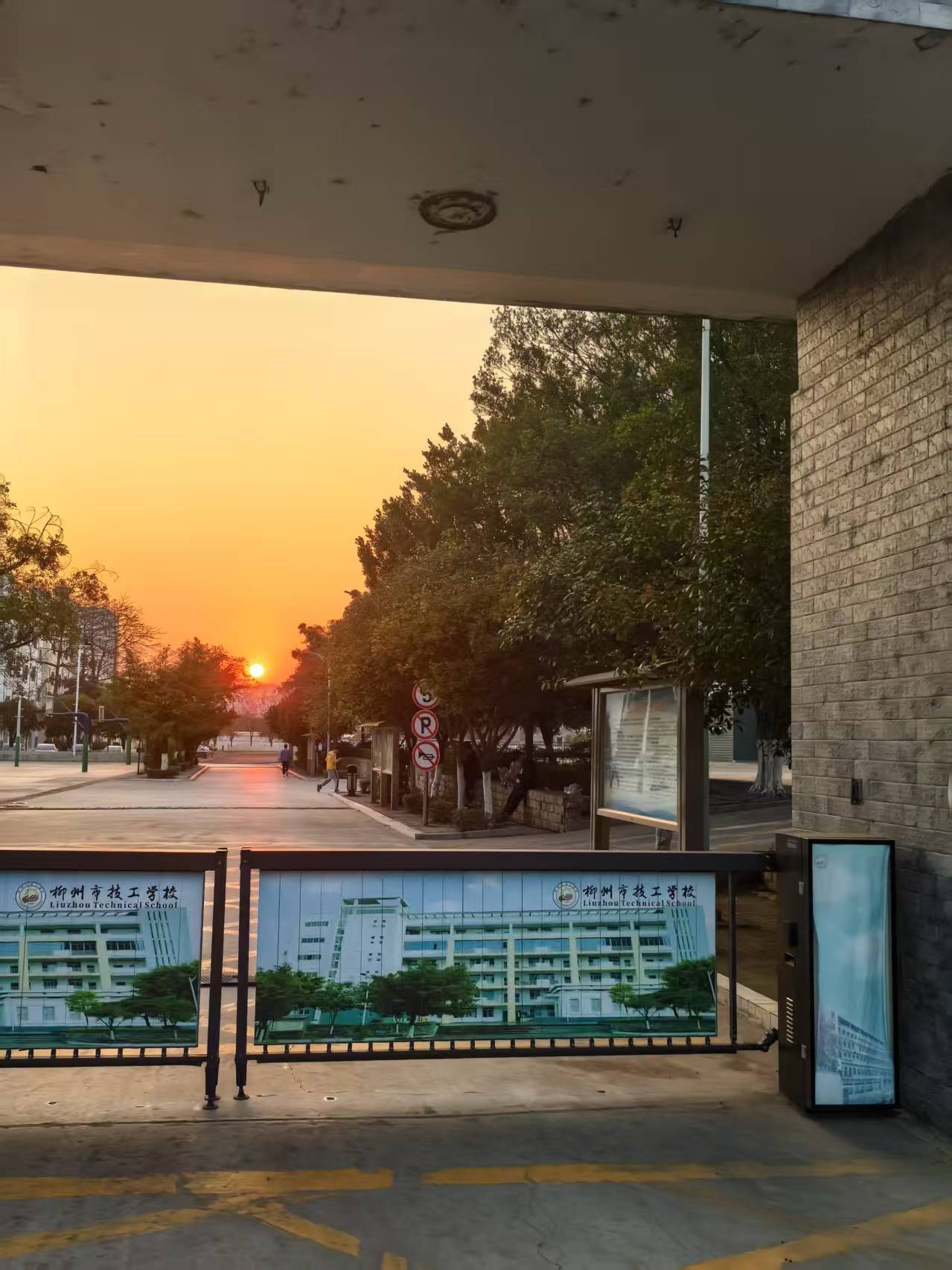 柳州市技工学校