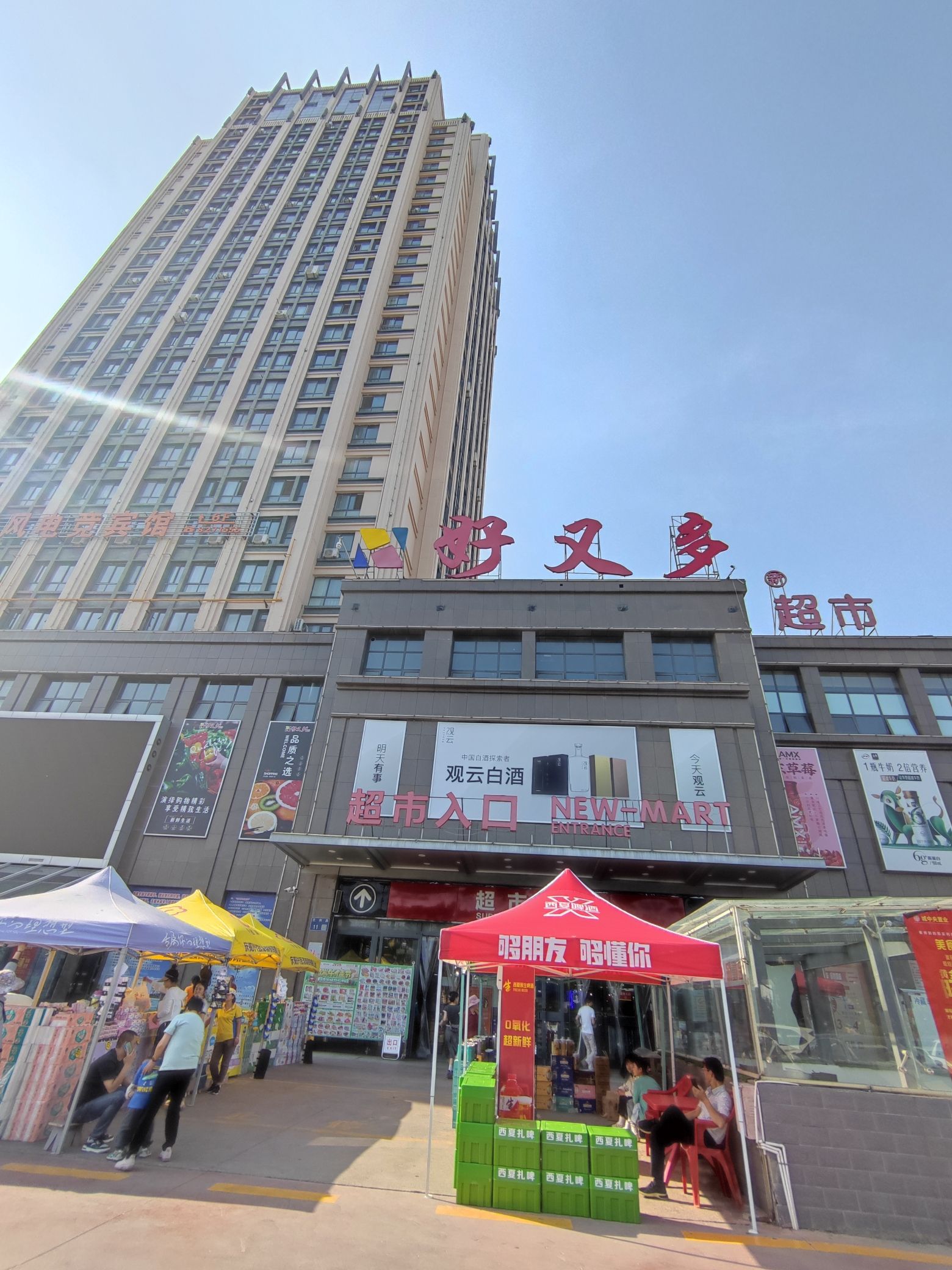 好又多西峰超市(通达商务大厦店)