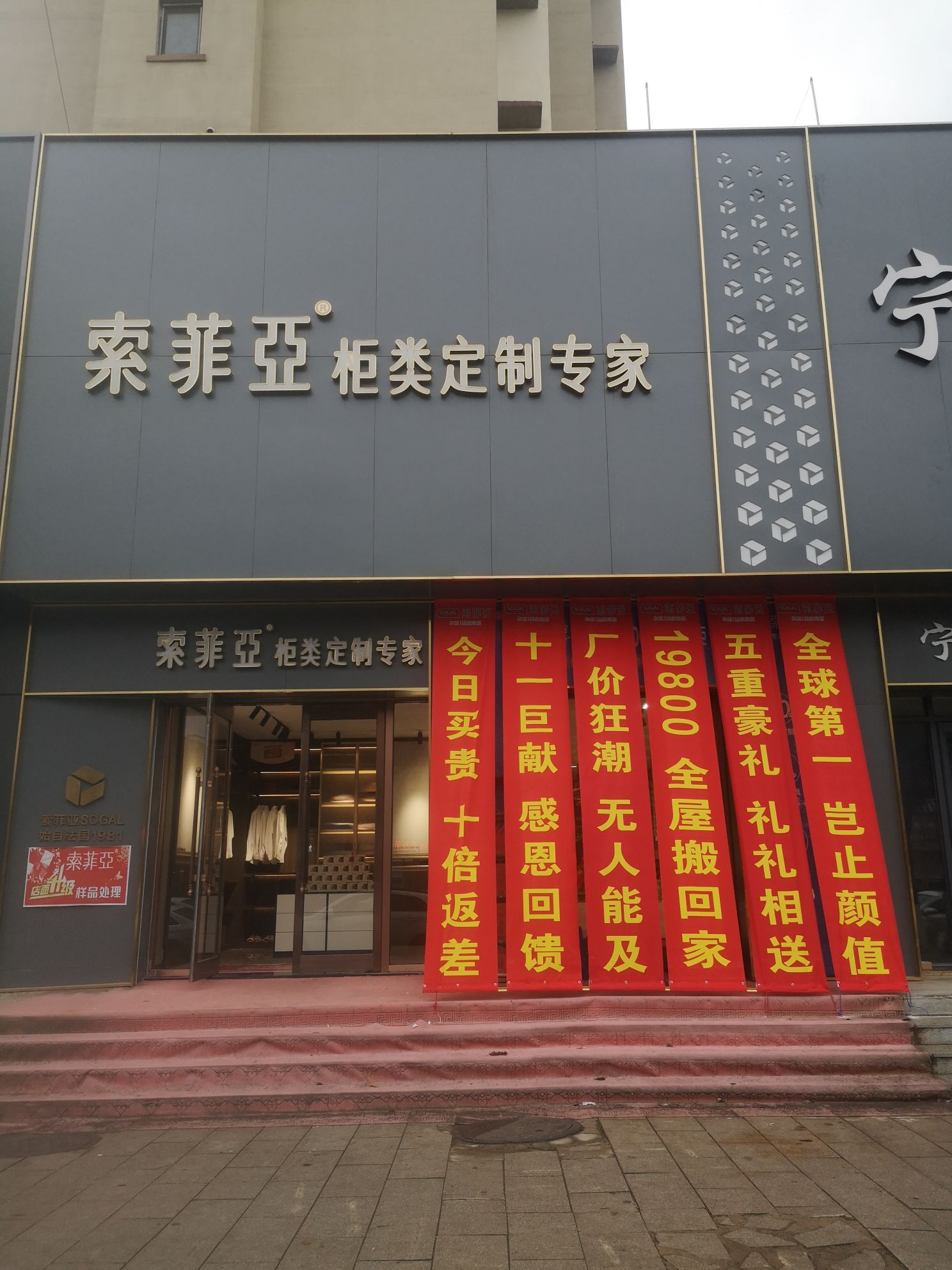 索菲亚衣柜橱柜全屋定制(本溪县店)