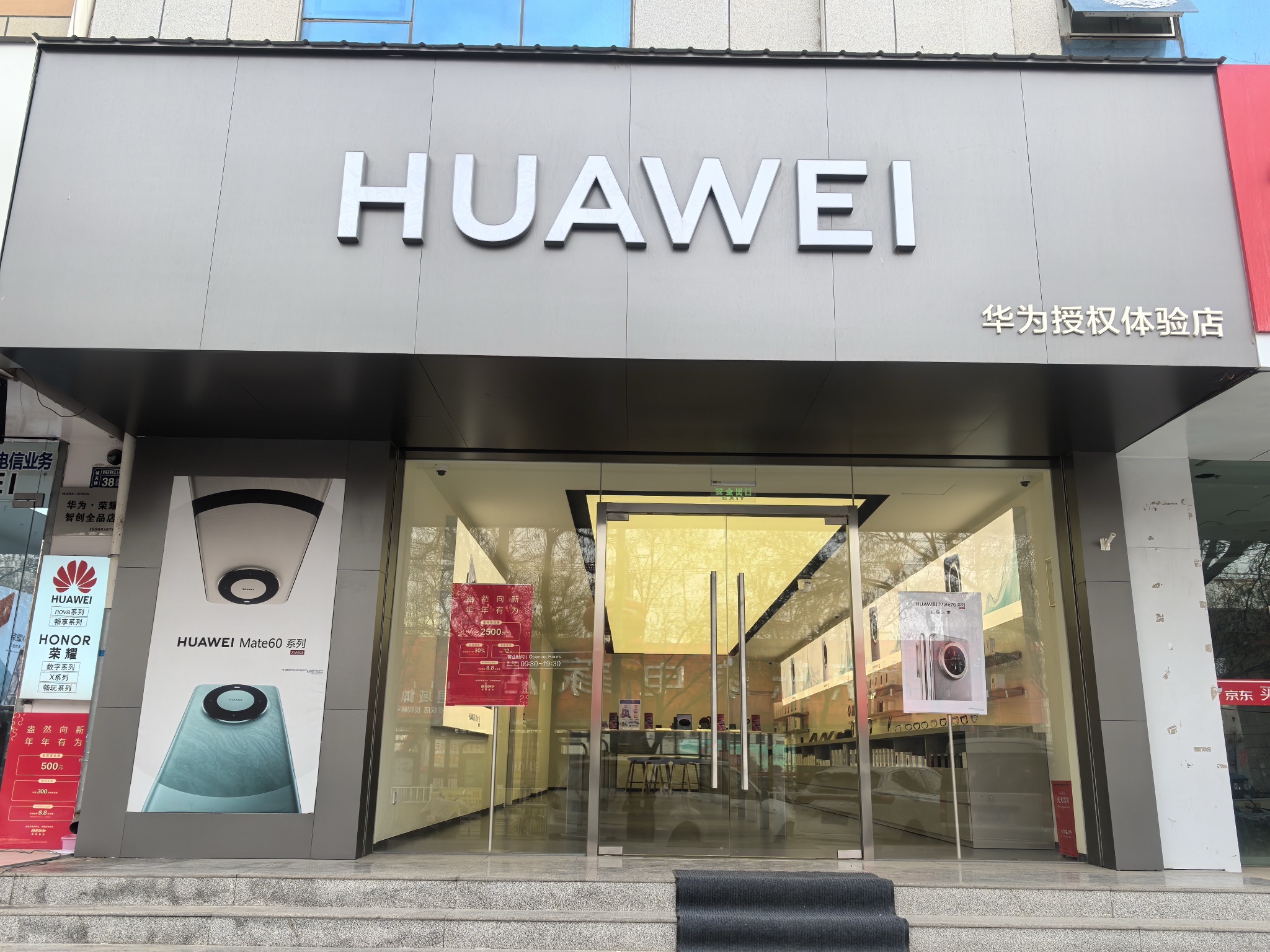华为授权体验店(人民东路)