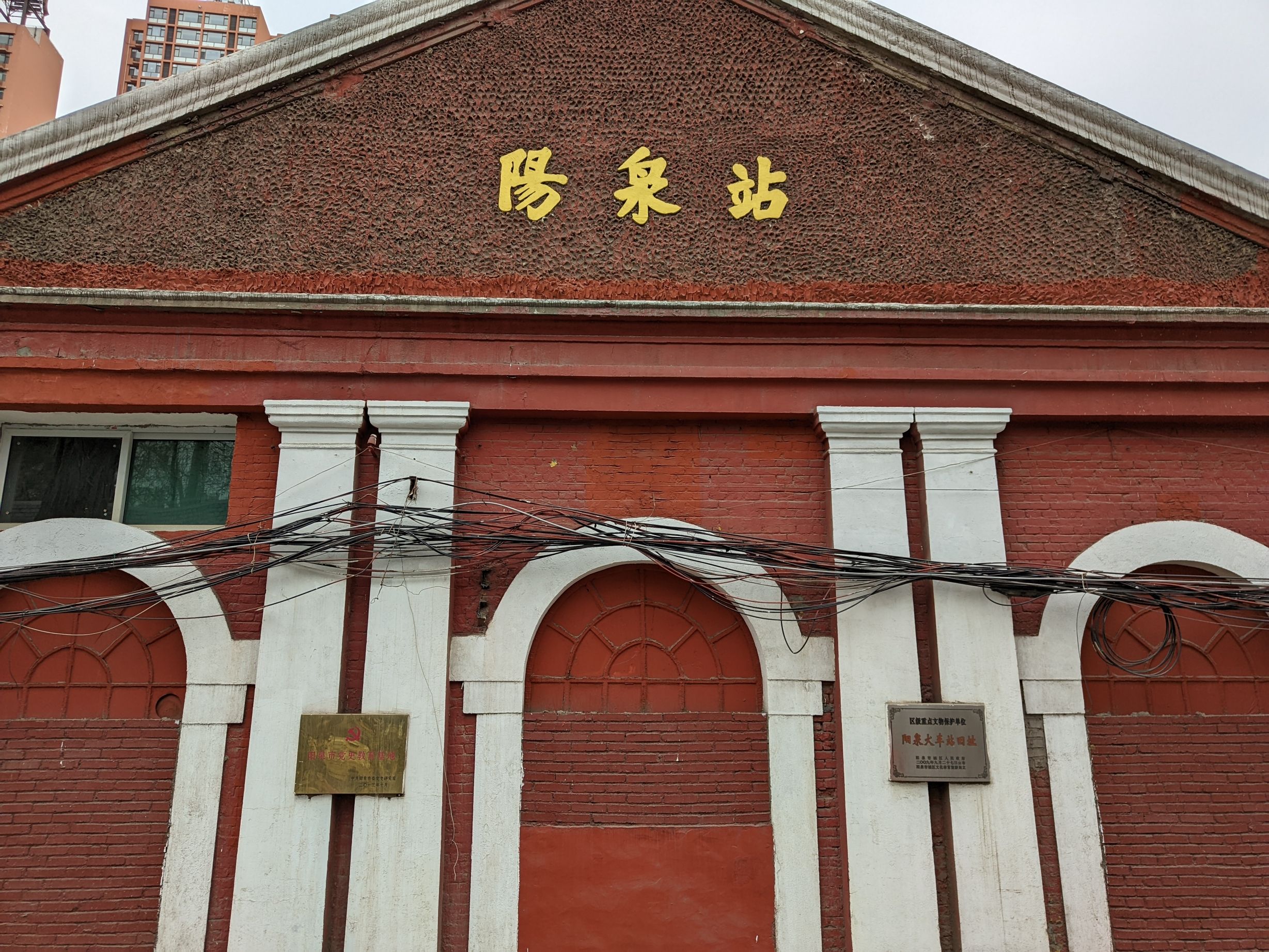 阳泉火车站旧址旅行图片 1