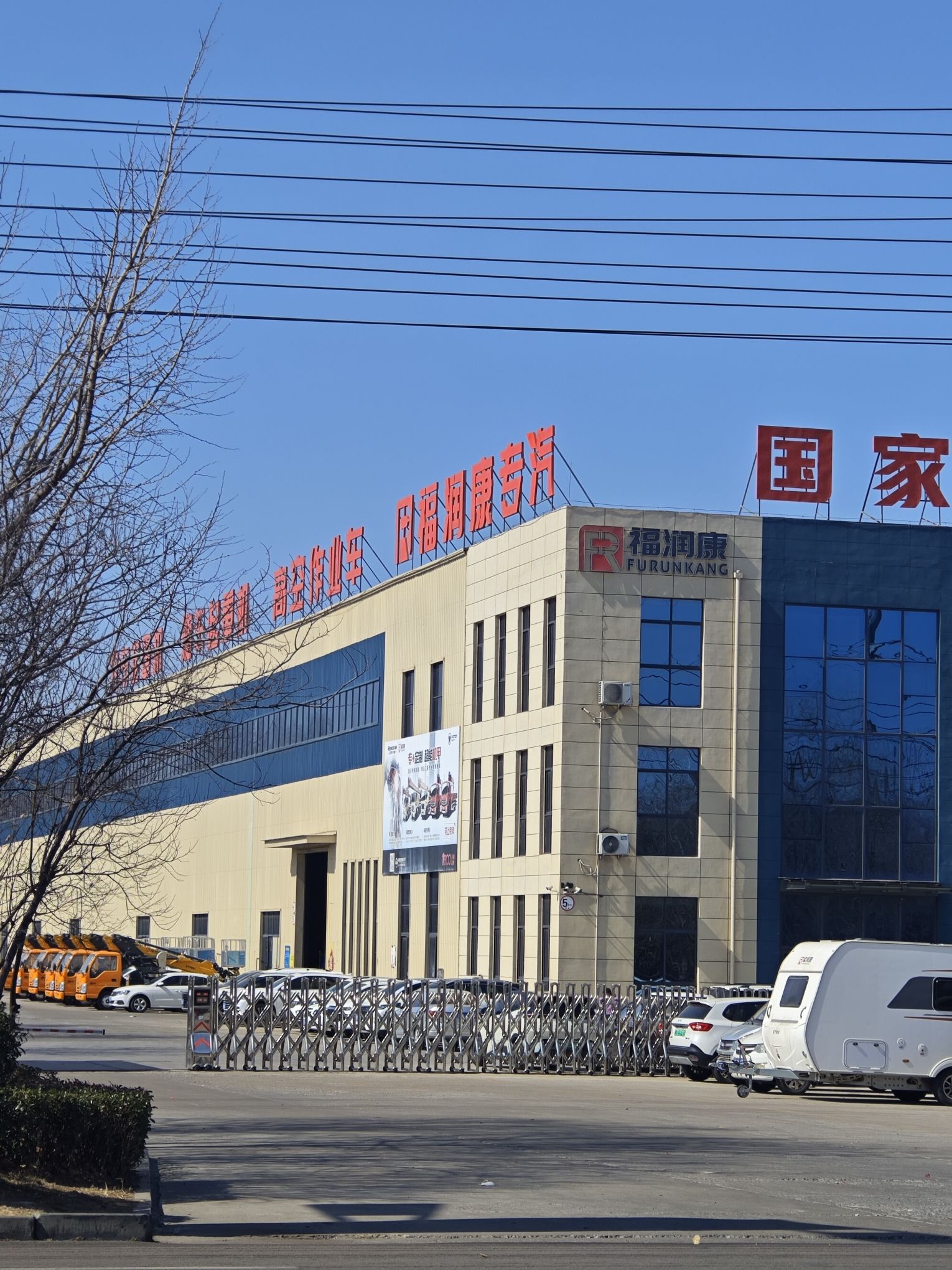 山东福润康工程机械有限公司