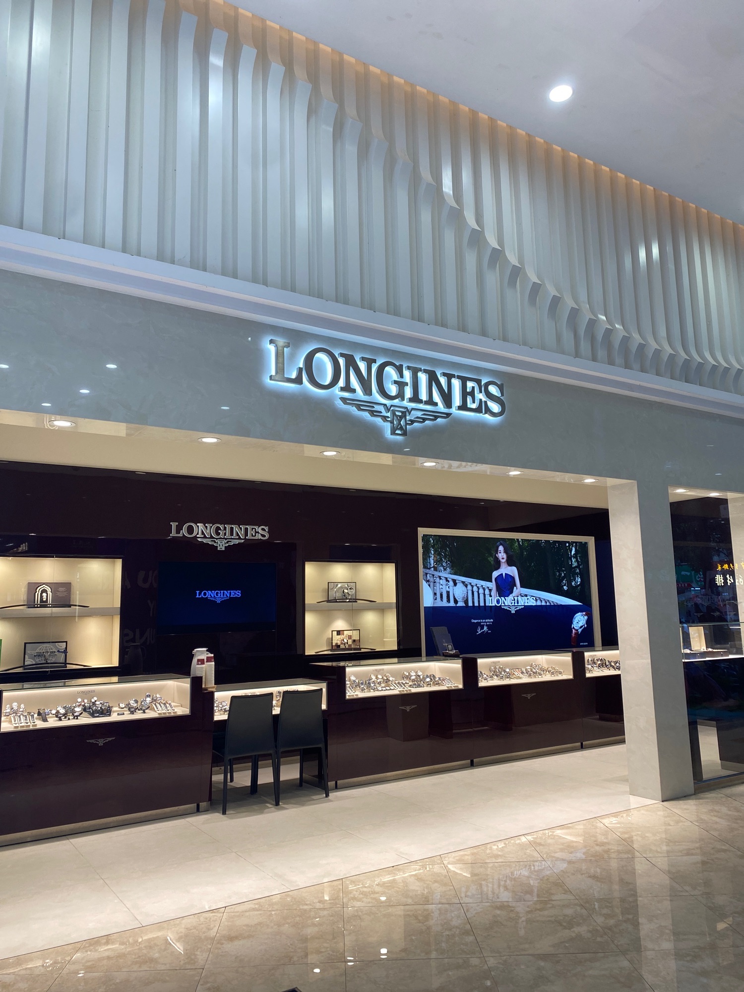 浪琴表LONGINES(荔星名店A座店)