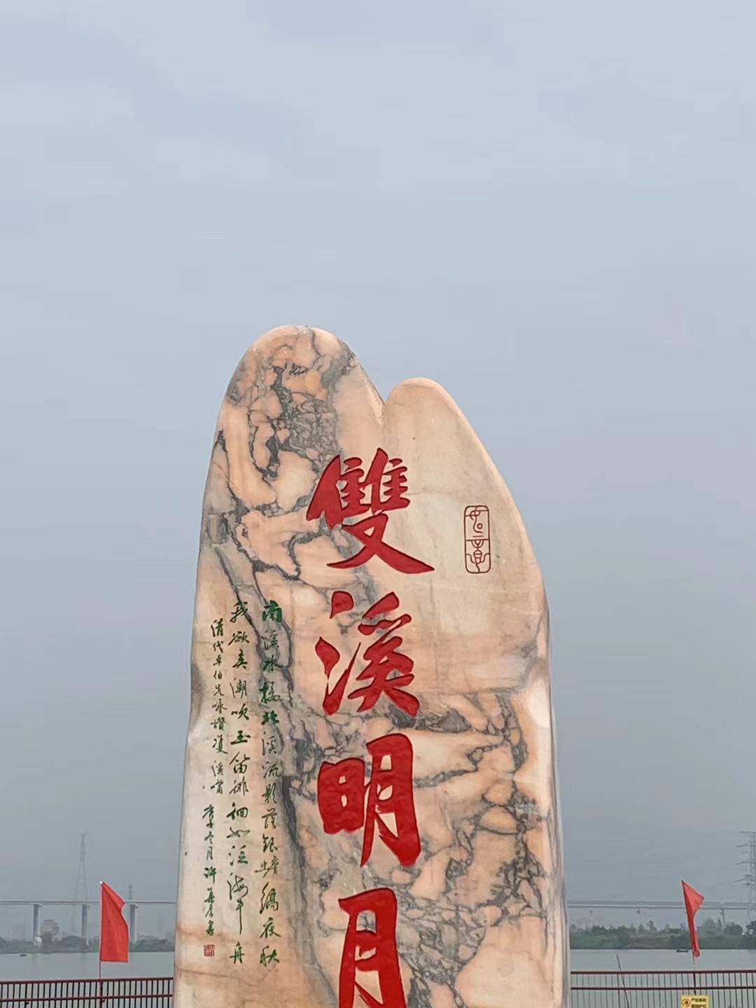 明月公园旅行图片 1