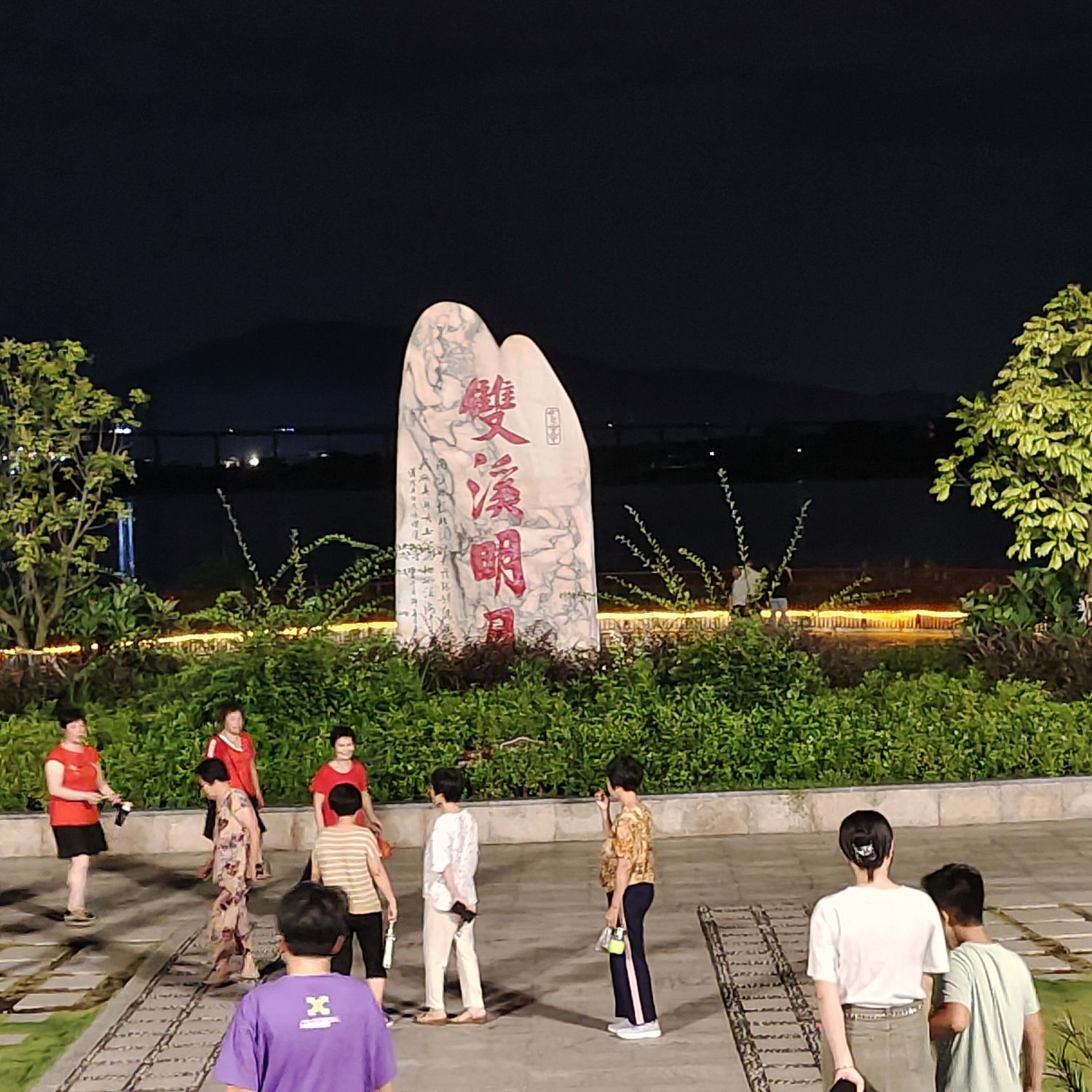 明月公园旅行图片 2
