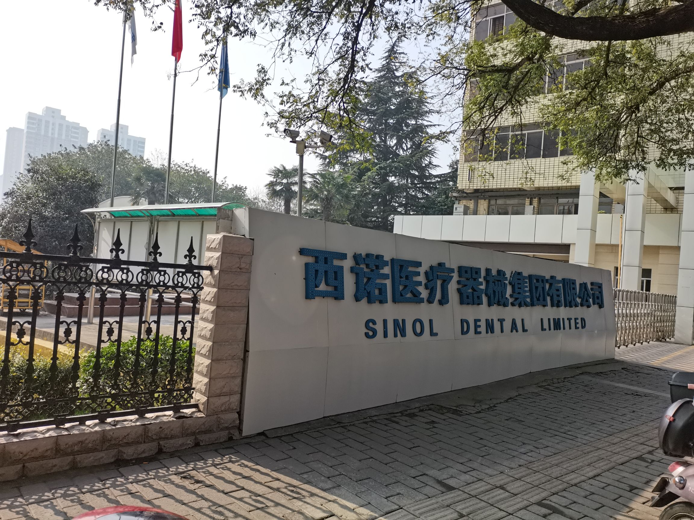 西诺医疗器械集团有限公司