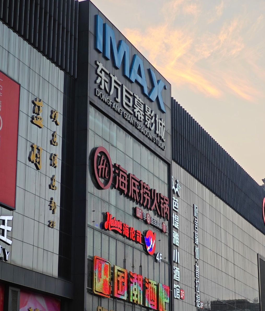 安徽阜阳市颍泉区附近的电影院有哪些？