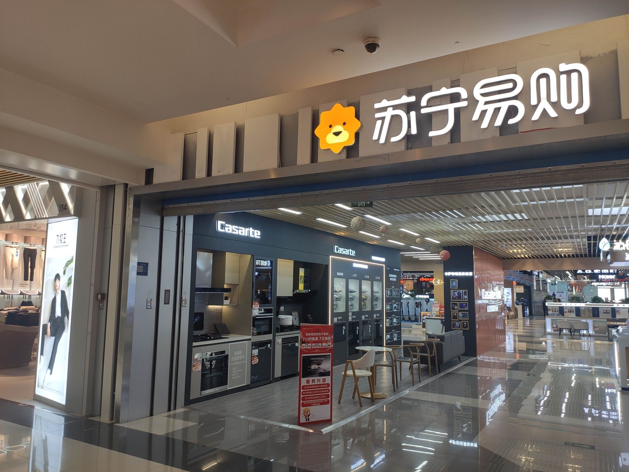 Suning Max苏宁易购(成都天府立交店)