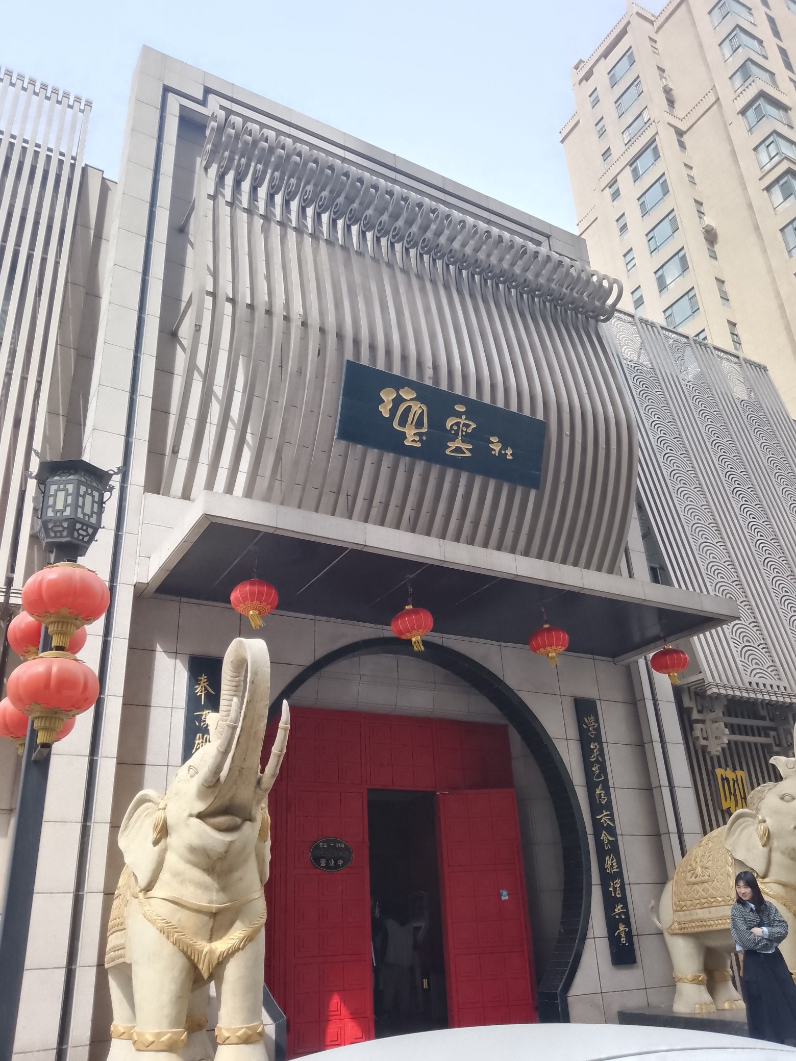 德云社(东盛大街店)