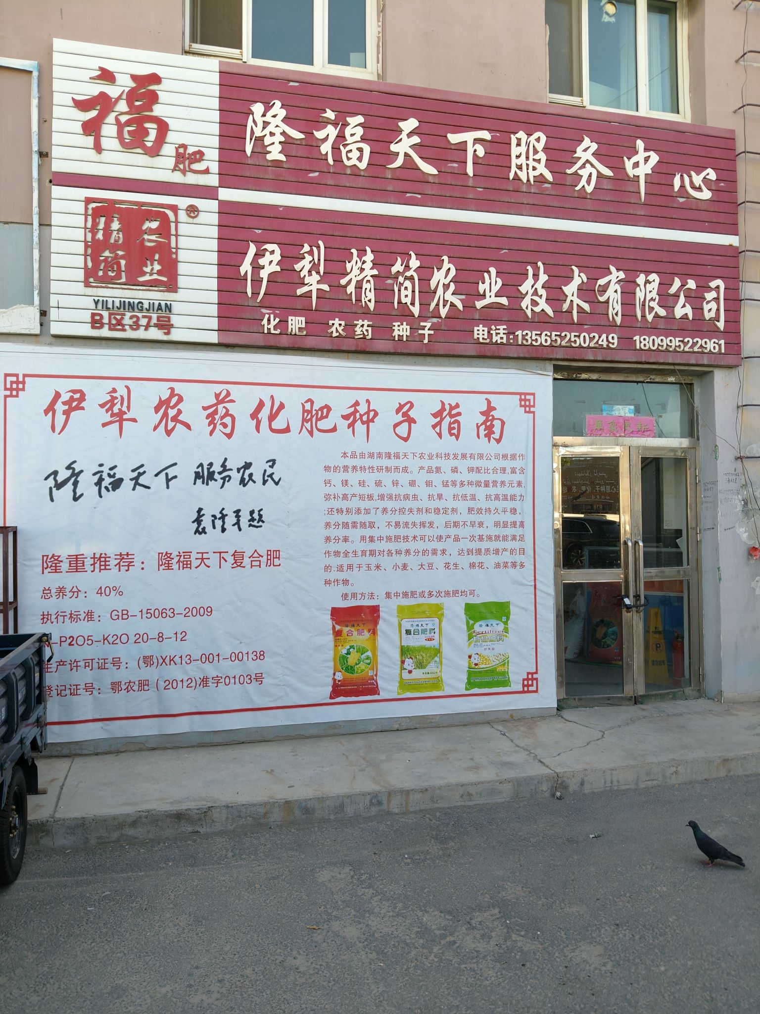 伊犁精简农业技术有限公司