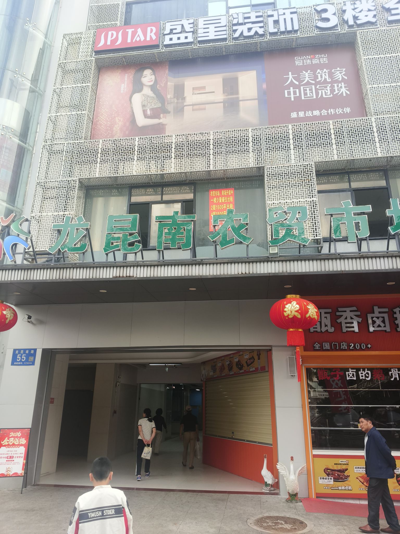 龙昆南市场(春源购物广场店)