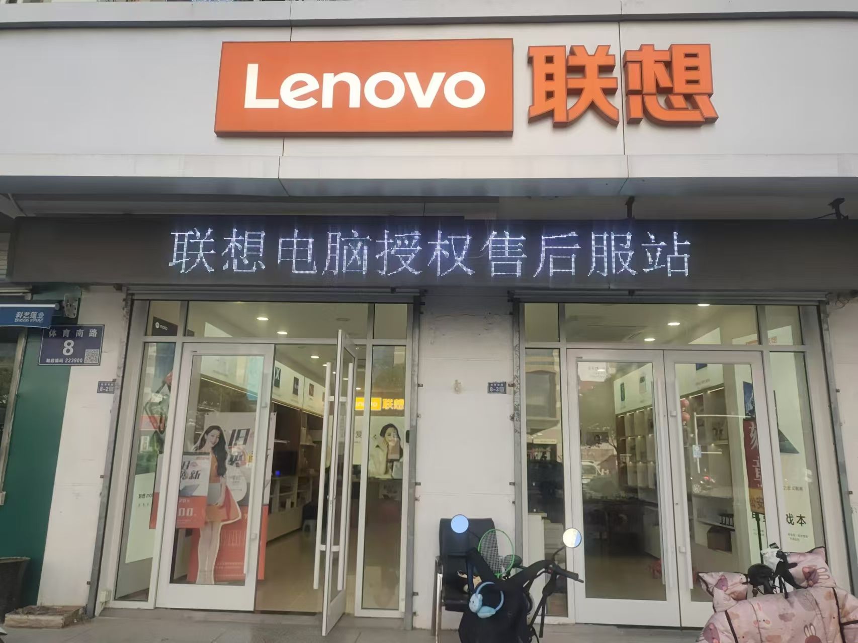 联想授权专卖店(体育南路12-1号店)