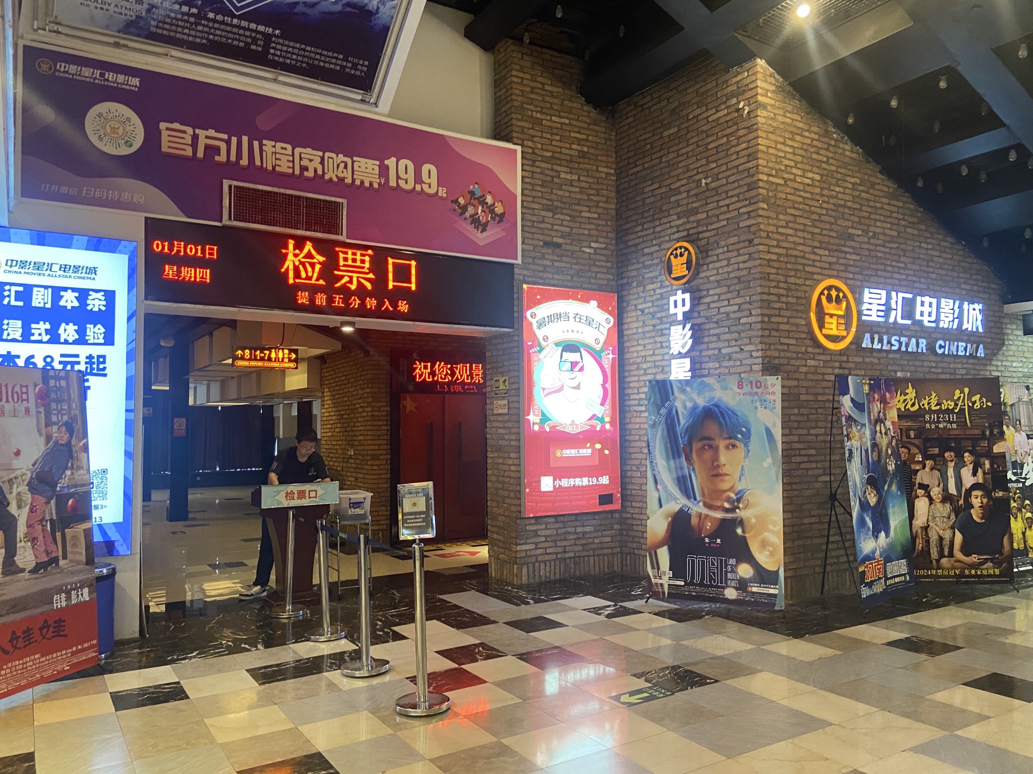 中影星汇电影城(元洪店)
